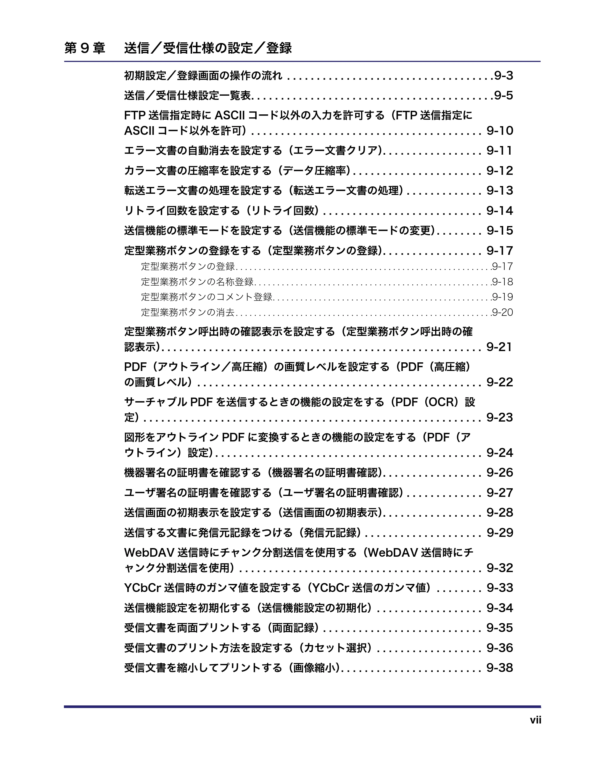 キヤノン iR C3580/C3580F/C3080/C3080F 送信/ファクスガイド (PDF形式/21.5Mバイト) — 原本ページ — 9ページ