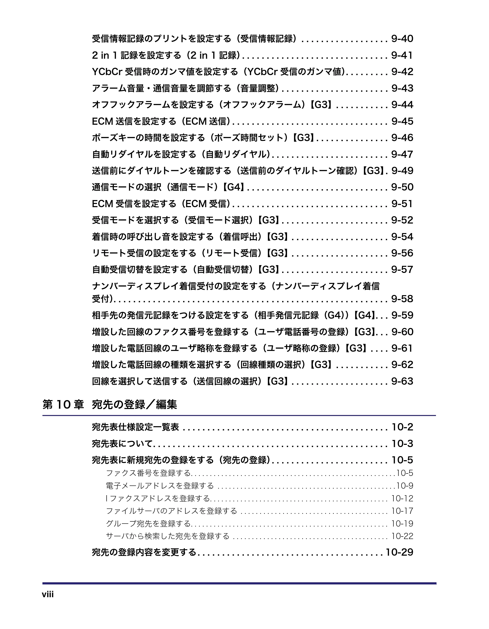 キヤノン iR C3580/C3580F/C3080/C3080F 送信/ファクスガイド (PDF形式/21.5Mバイト) — 原本ページ — 10ページ