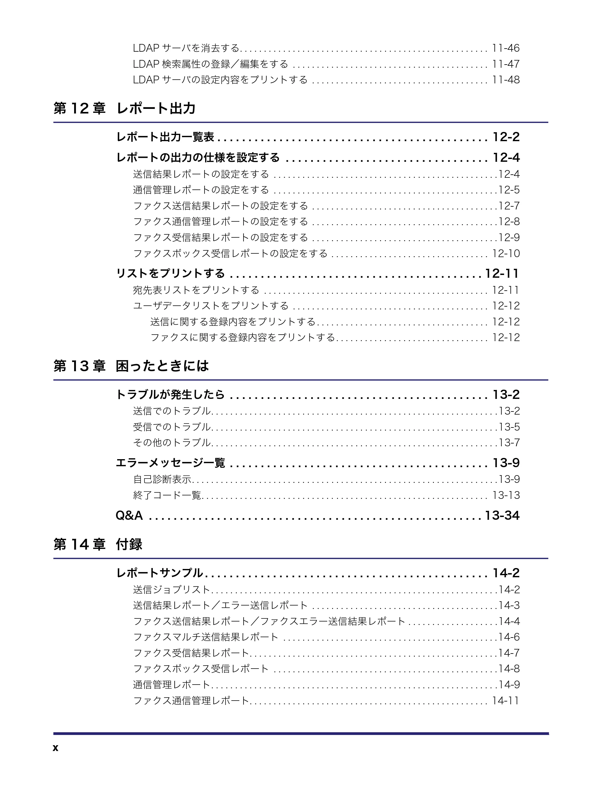 キヤノン iR C3580/C3580F/C3080/C3080F 送信/ファクスガイド (PDF形式/21.5Mバイト) — 原本ページ — 12ページ