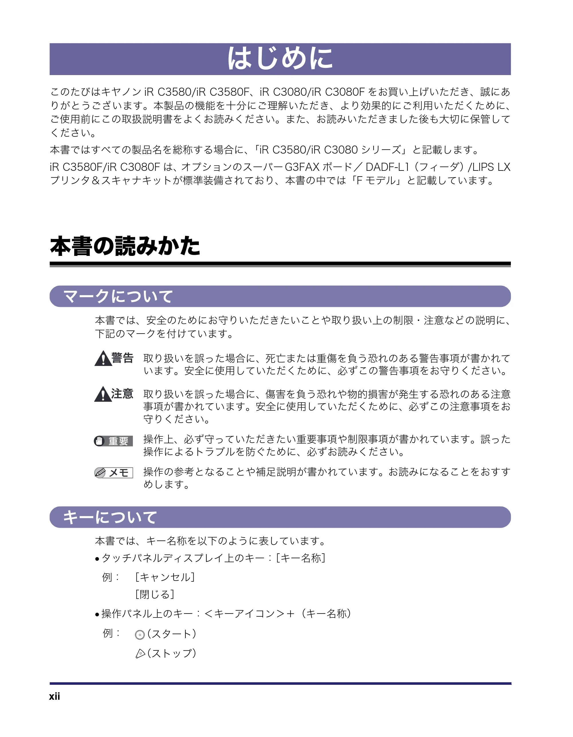 キヤノン iR C3580/C3580F/C3080/C3080F 送信/ファクスガイド (PDF形式/21.5Mバイト) — はじめに — 原本ページ — 14ページ