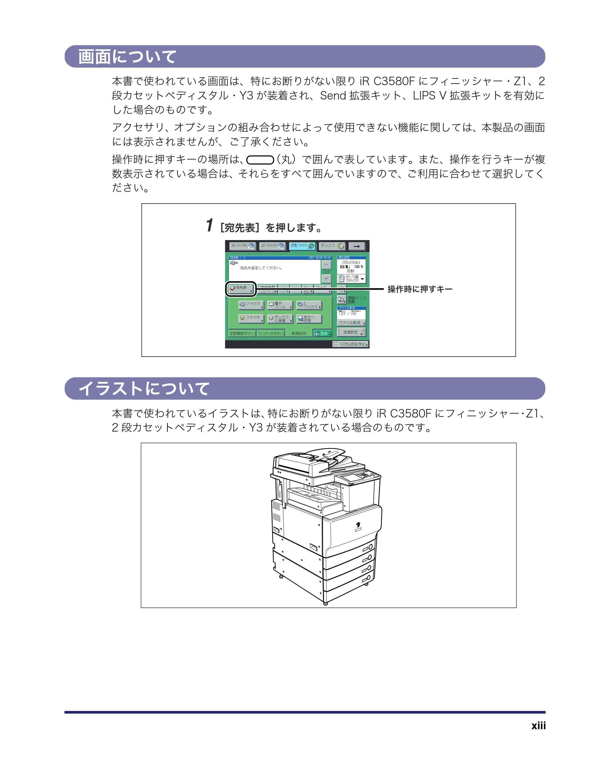 キヤノン iR C3580/C3580F/C3080/C3080F 送信/ファクスガイド (PDF形式/21.5Mバイト) — 画面について — 原本ページ — 15ページ