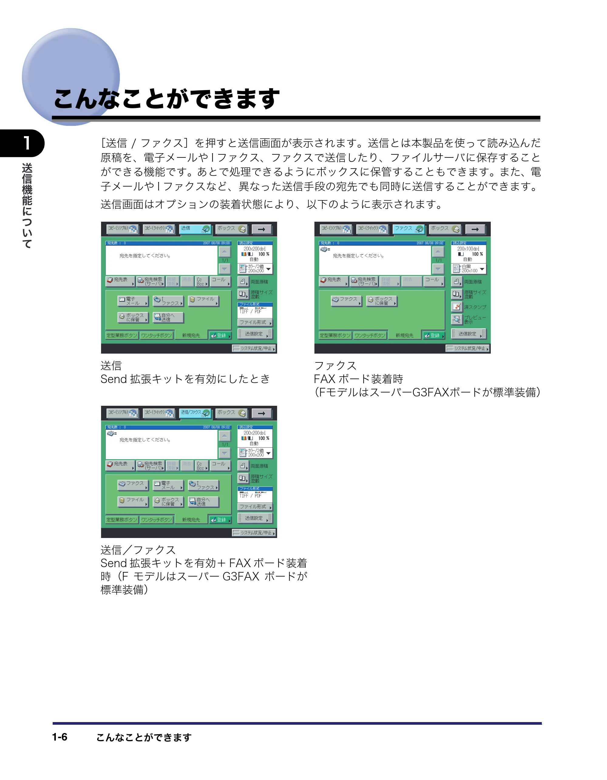 キヤノン iR C3580/C3580F/C3080/C3080F 送信/ファクスガイド (PDF形式/21.5Mバイト) — こんなことができます — 原本ページ — 22ページ