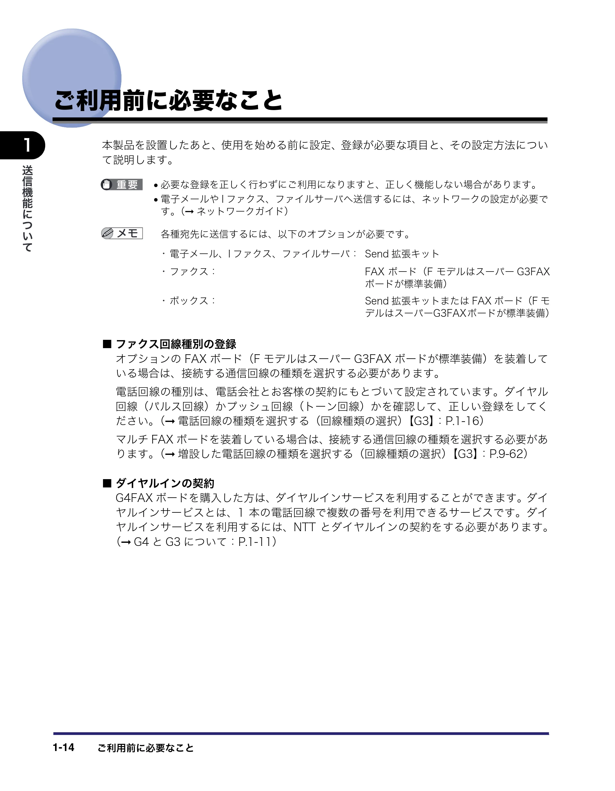 キヤノン iR C3580/C3580F/C3080/C3080F 送信/ファクスガイド (PDF形式/21.5Mバイト) — ご利用前に必要なこと — 原本ページ — 30ページ