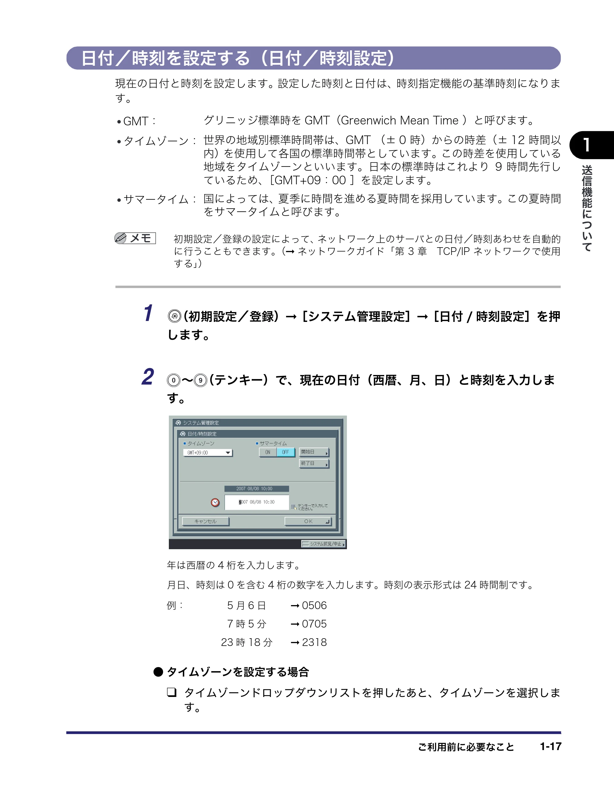 キヤノン iR C3580/C3580F/C3080/C3080F 送信/ファクスガイド (PDF形式/21.5Mバイト) — 日付/時刻を設定する(日付/時刻設定) — 原本ページ — 33ページ