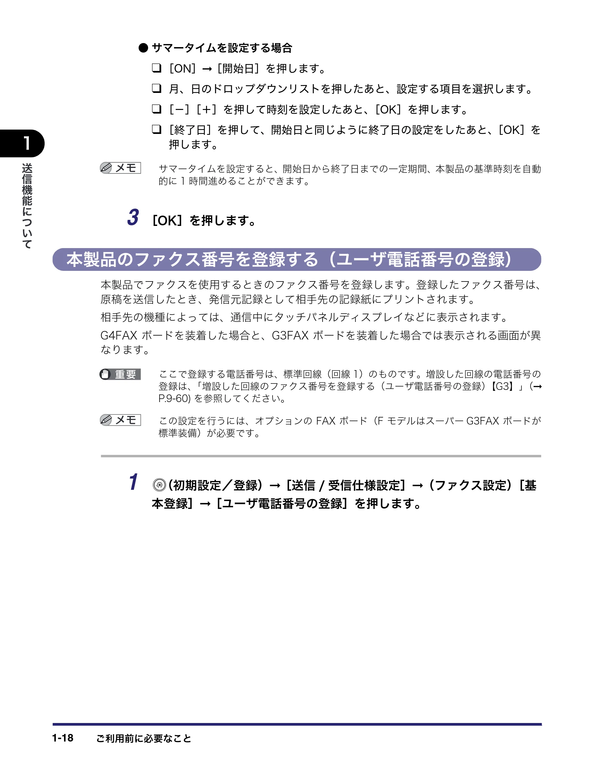 キヤノン iR C3580/C3580F/C3080/C3080F 送信/ファクスガイド (PDF形式/21.5Mバイト) — 本製品のファクス番号を登録する(ユーザ電話番号の登録) — 原本ページ — 34ページ