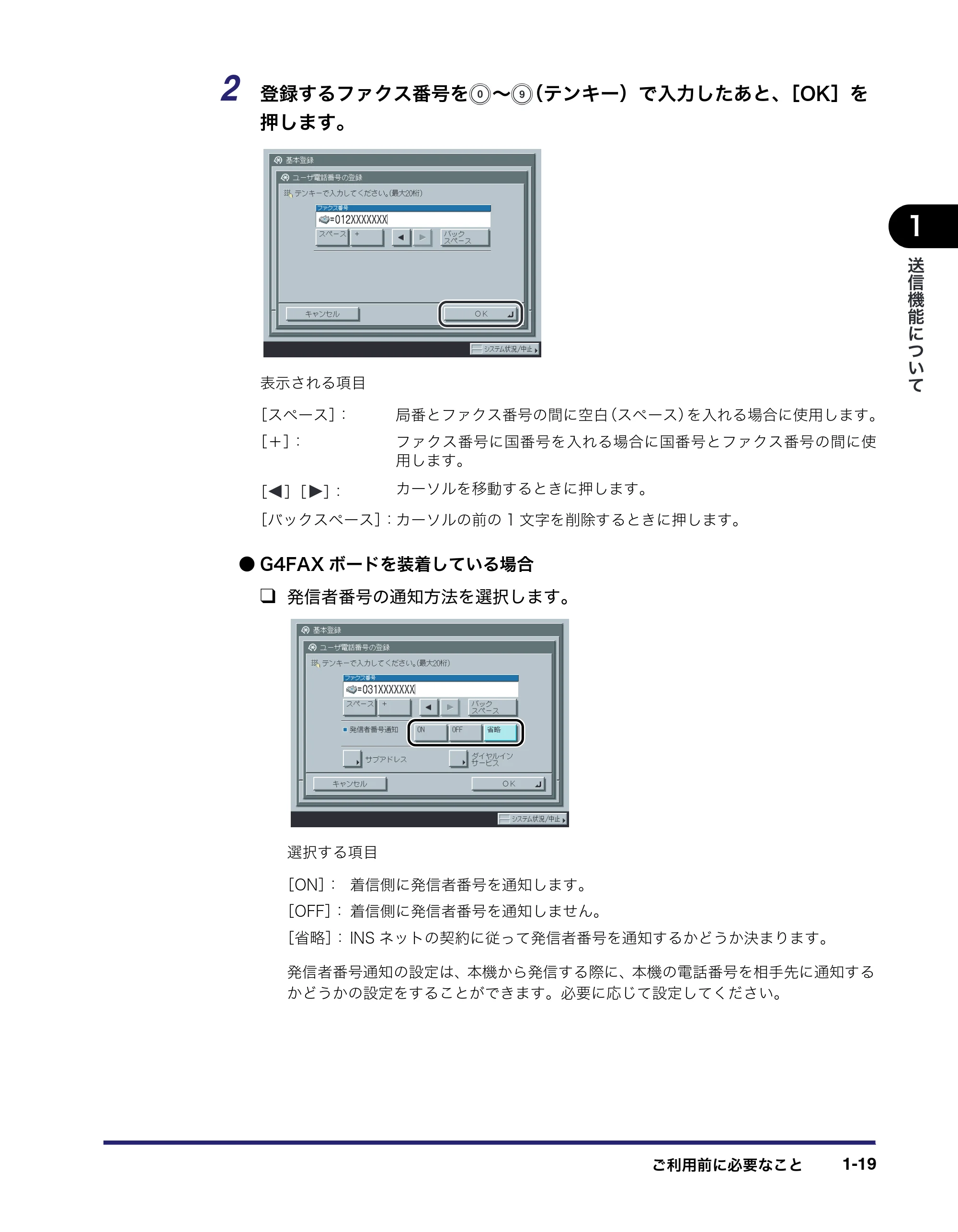 キヤノン iR C3580/C3580F/C3080/C3080F 送信/ファクスガイド (PDF形式/21.5Mバイト) — 原本ページ — 35ページ