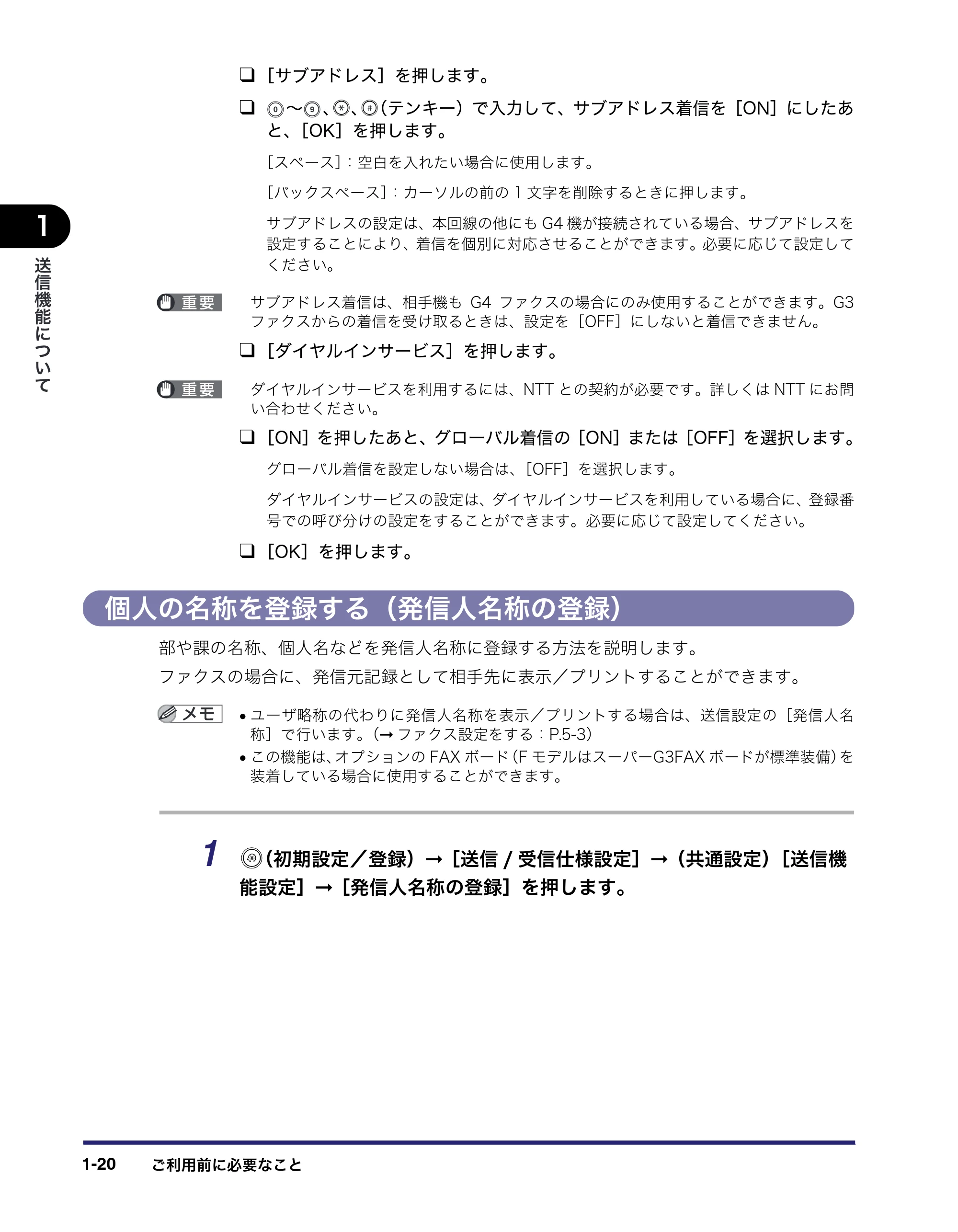 キヤノン iR C3580/C3580F/C3080/C3080F 送信/ファクスガイド (PDF形式/21.5Mバイト) — 個人の名称を登録する(発信人名称の登録) — 原本ページ — 36ページ