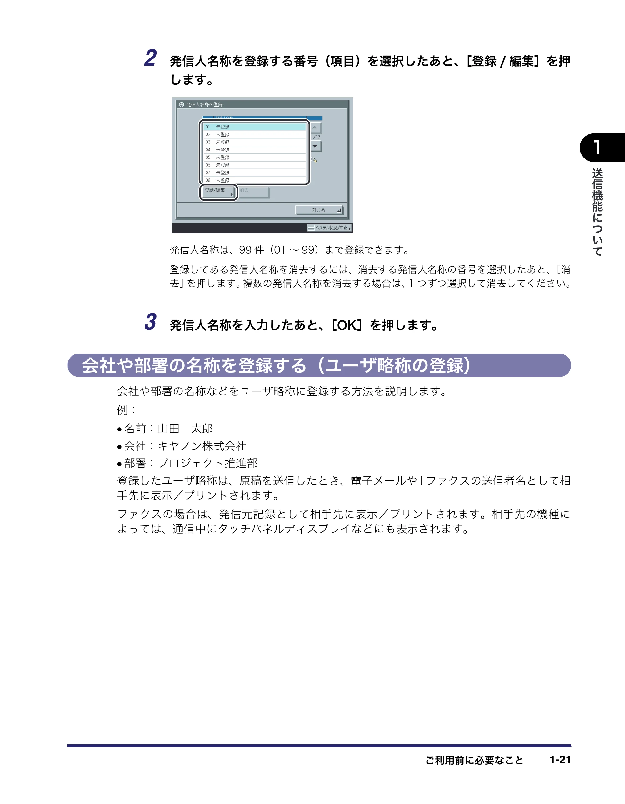 キヤノン iR C3580/C3580F/C3080/C3080F 送信/ファクスガイド (PDF形式/21.5Mバイト) — 会社や部署の名称を登録する(ユーザ略称の登録) — 原本ページ — 37ページ