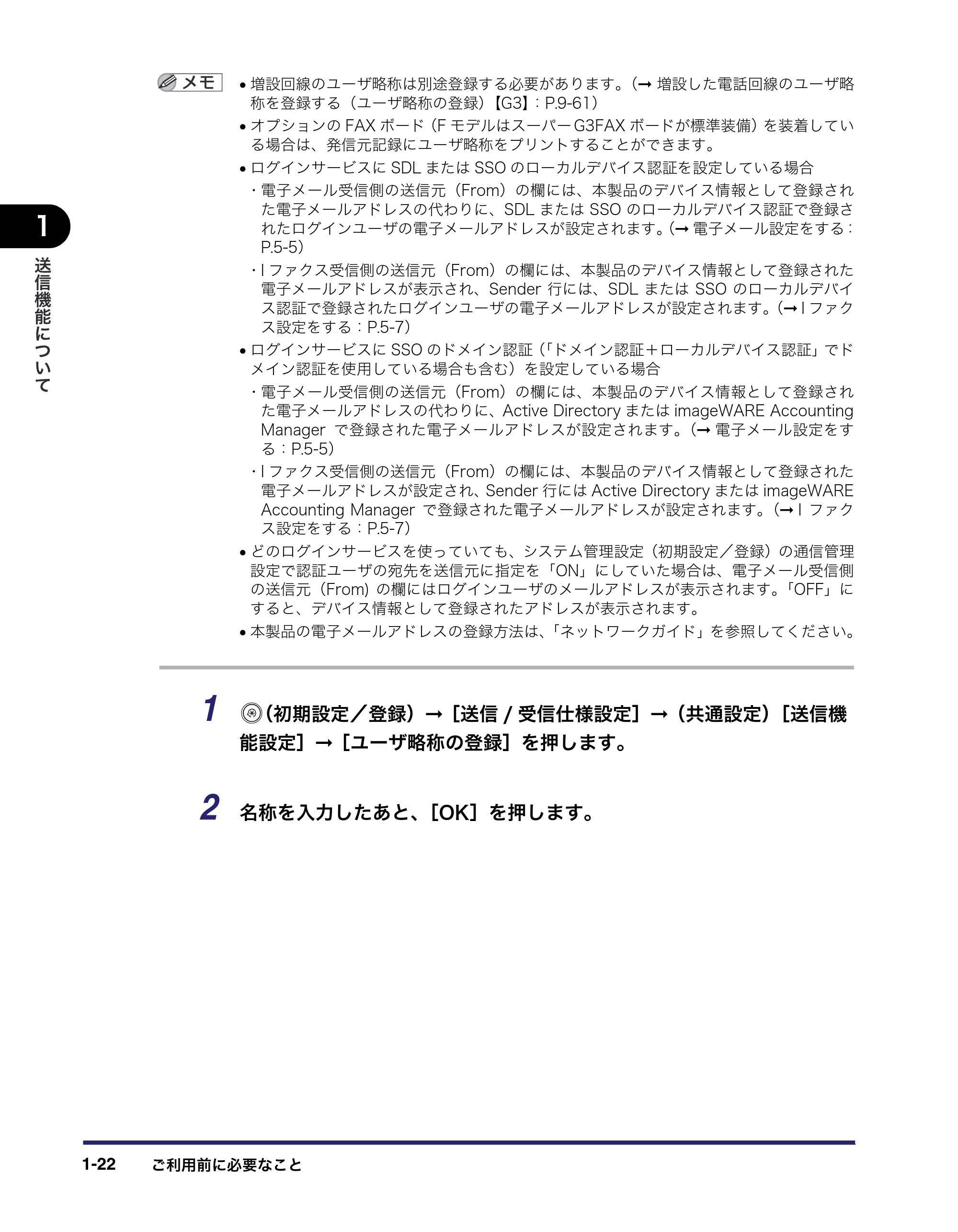キヤノン iR C3580/C3580F/C3080/C3080F 送信/ファクスガイド (PDF形式/21.5Mバイト) — 原本ページ — 38ページ