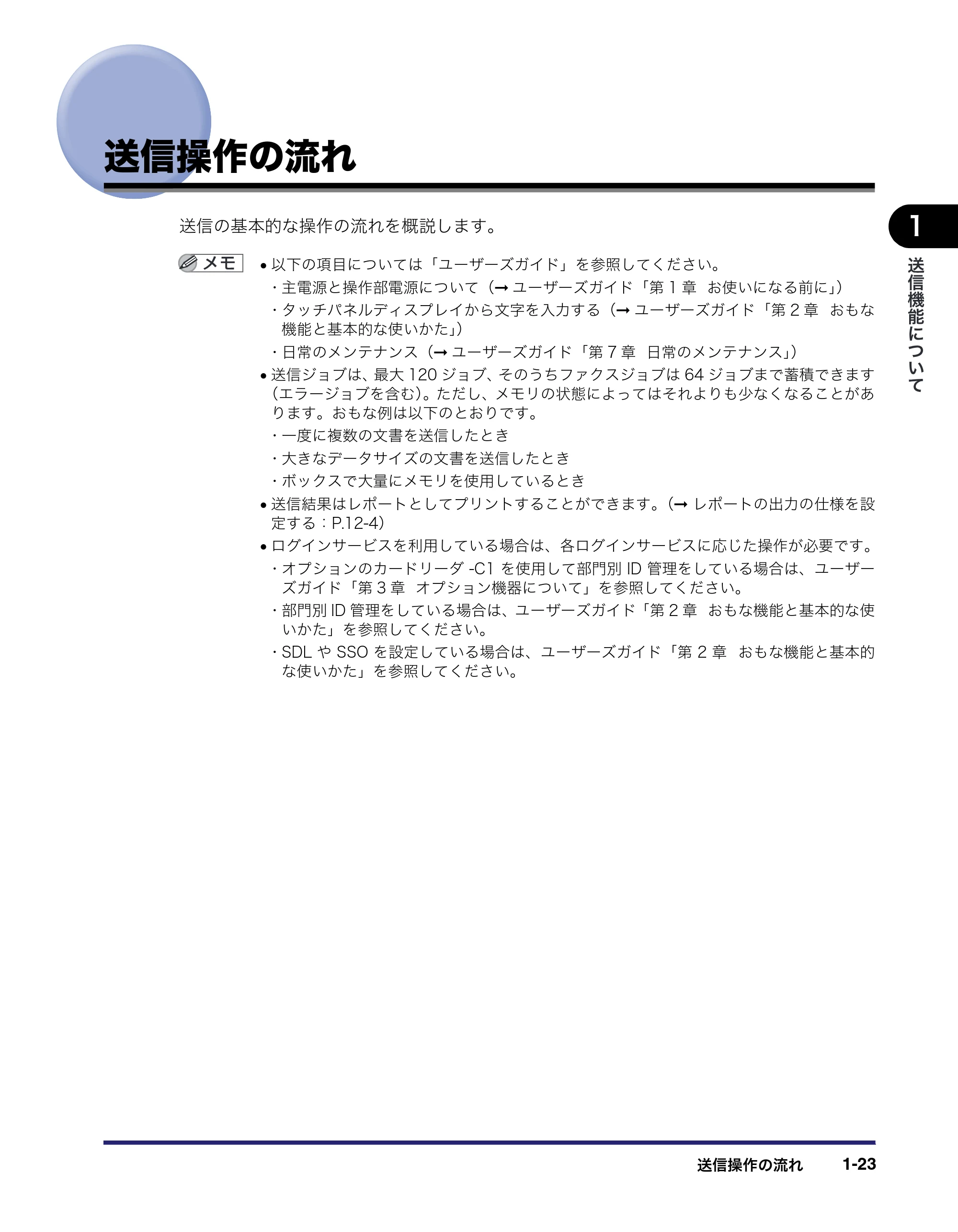 キヤノン iR C3580/C3580F/C3080/C3080F 送信/ファクスガイド (PDF形式/21.5Mバイト) — 送信操作の流れ — 原本ページ — 39ページ