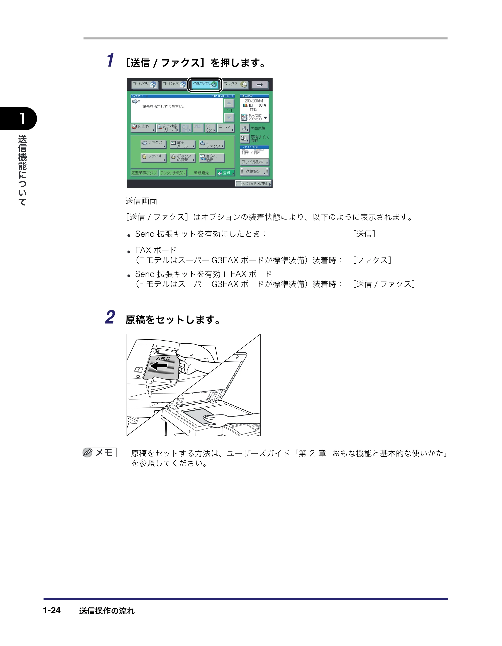 キヤノン iR C3580/C3580F/C3080/C3080F 送信/ファクスガイド (PDF形式/21.5Mバイト) — 原本ページ — 40ページ
