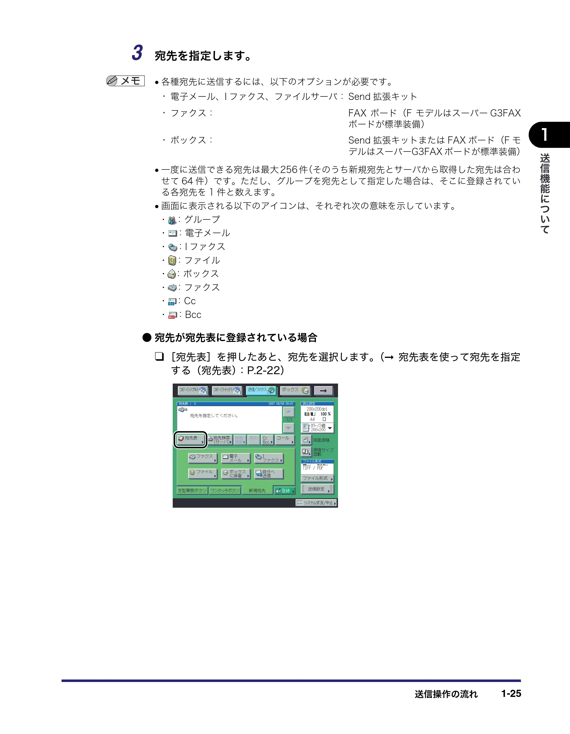 キヤノン iR C3580/C3580F/C3080/C3080F 送信/ファクスガイド (PDF形式/21.5Mバイト) — 原本ページ — 41ページ