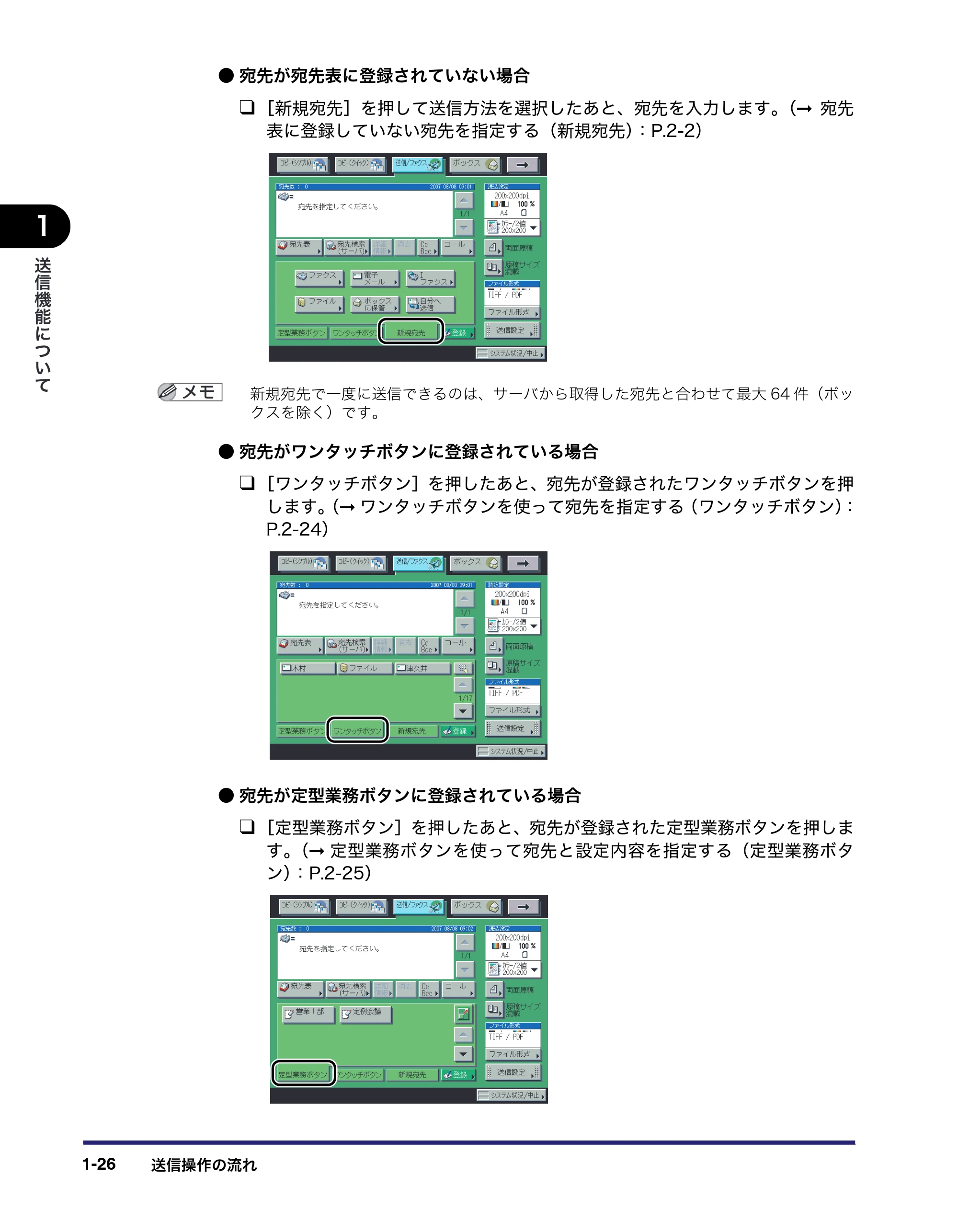 キヤノン iR C3580/C3580F/C3080/C3080F 送信/ファクスガイド (PDF形式/21.5Mバイト) — 原本ページ — 42ページ