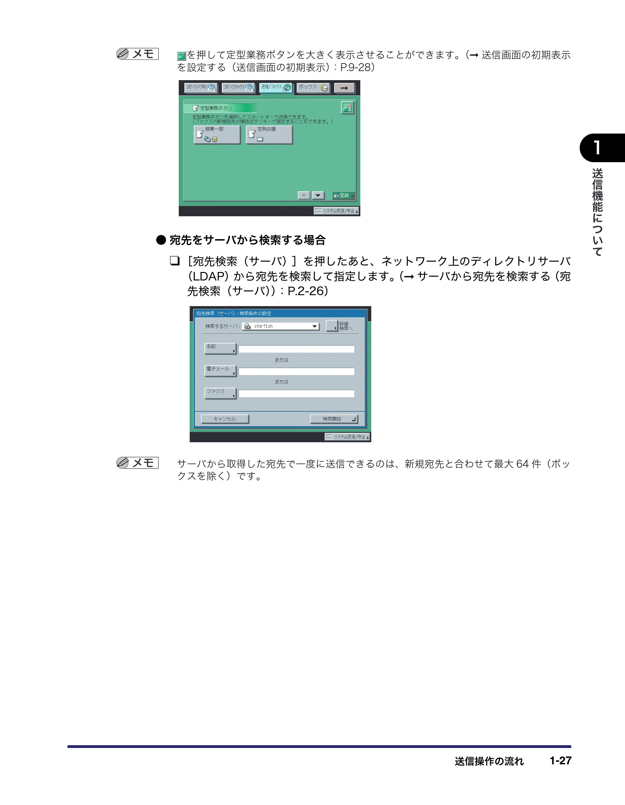キヤノン iR C3580/C3580F/C3080/C3080F 送信/ファクスガイド (PDF形式/21.5Mバイト) — 原本ページ — 43ページ
