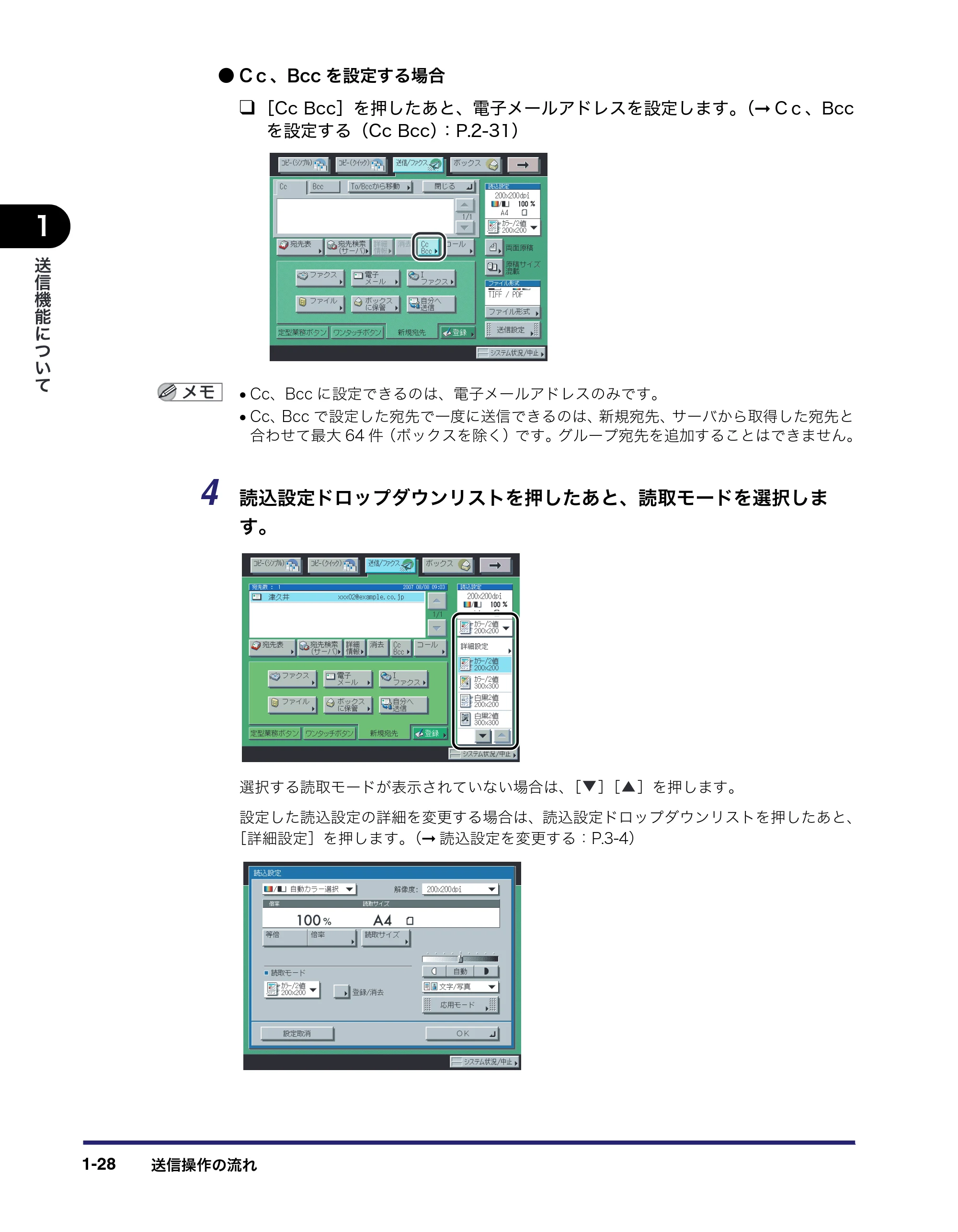 キヤノン iR C3580/C3580F/C3080/C3080F 送信/ファクスガイド (PDF形式/21.5Mバイト) — 原本ページ — 44ページ