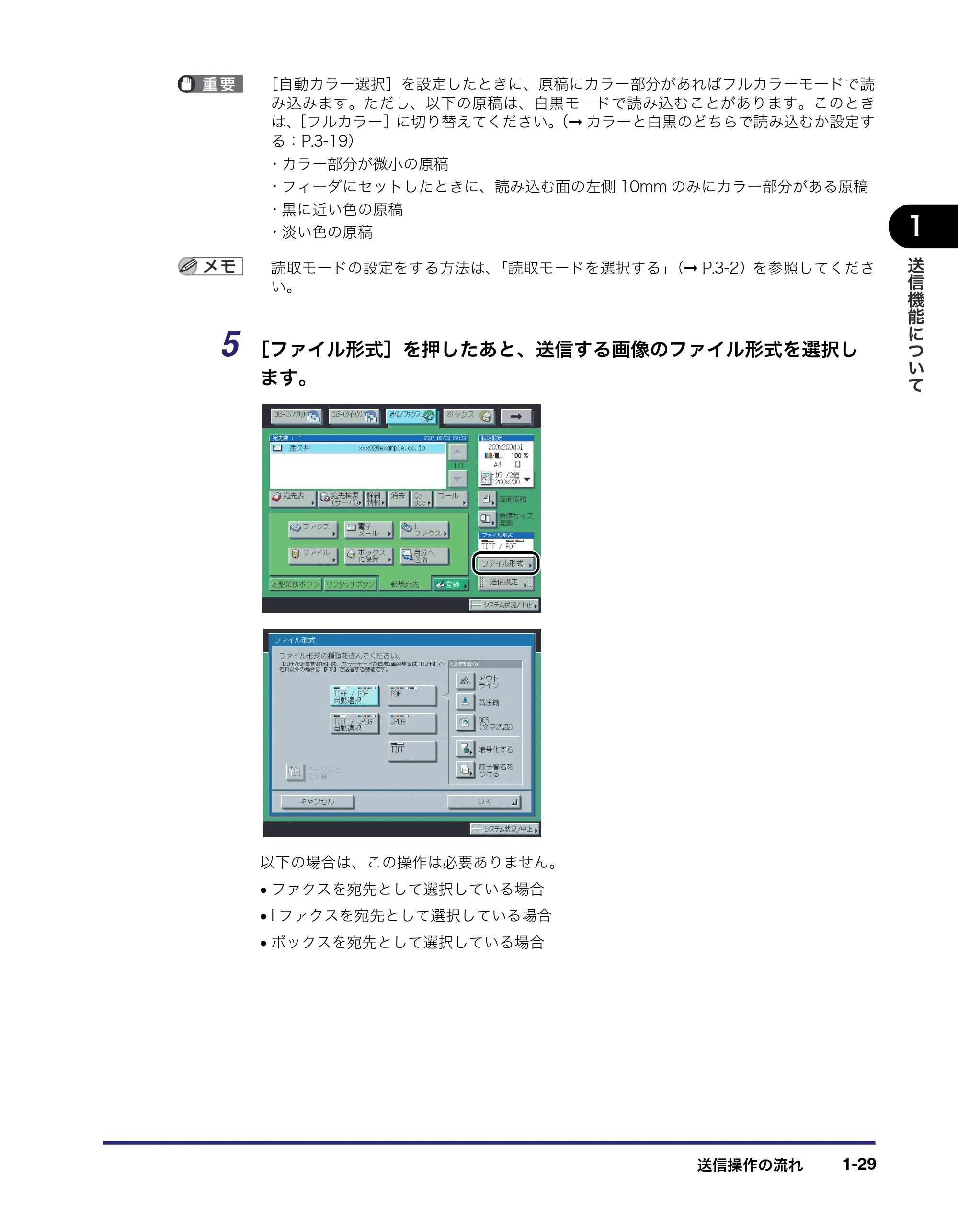 キヤノン iR C3580/C3580F/C3080/C3080F 送信/ファクスガイド (PDF形式/21.5Mバイト) — 原本ページ — 45ページ