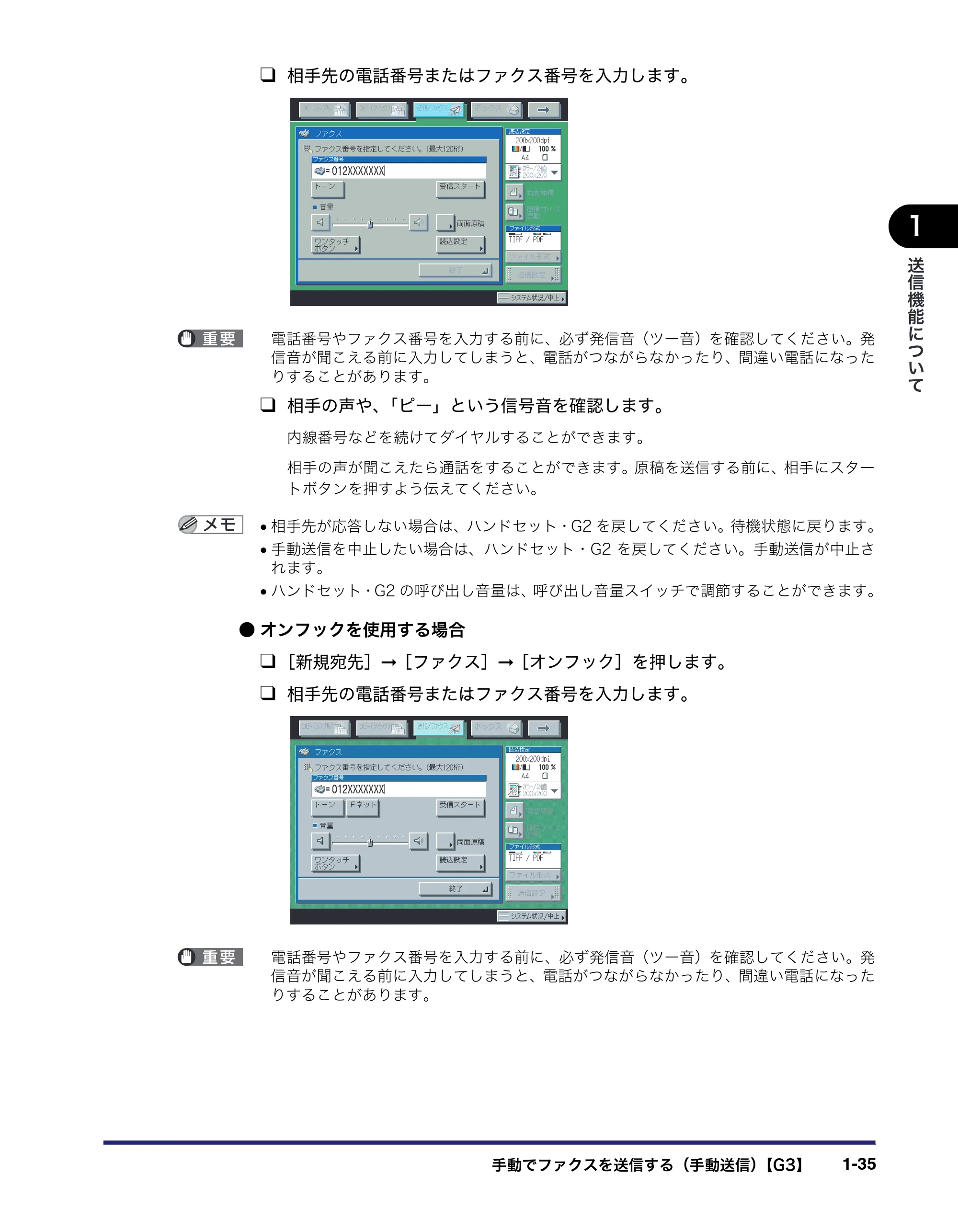 キヤノン iR C3580/C3580F/C3080/C3080F 送信/ファクスガイド (PDF形式/21.5Mバイト) — 原本ページ — 51ページ