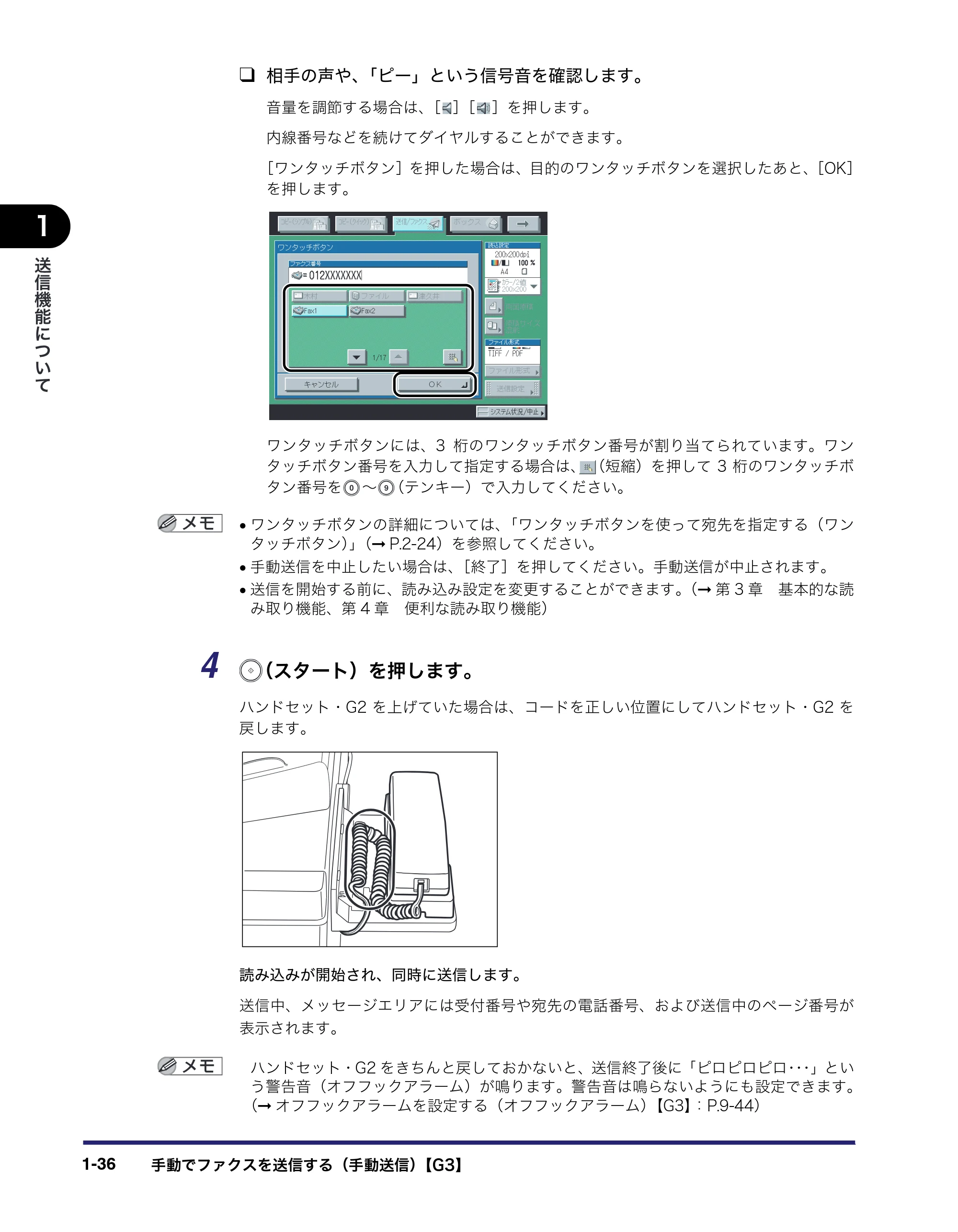 キヤノン iR C3580/C3580F/C3080/C3080F 送信/ファクスガイド (PDF形式/21.5Mバイト) — 原本ページ — 52ページ