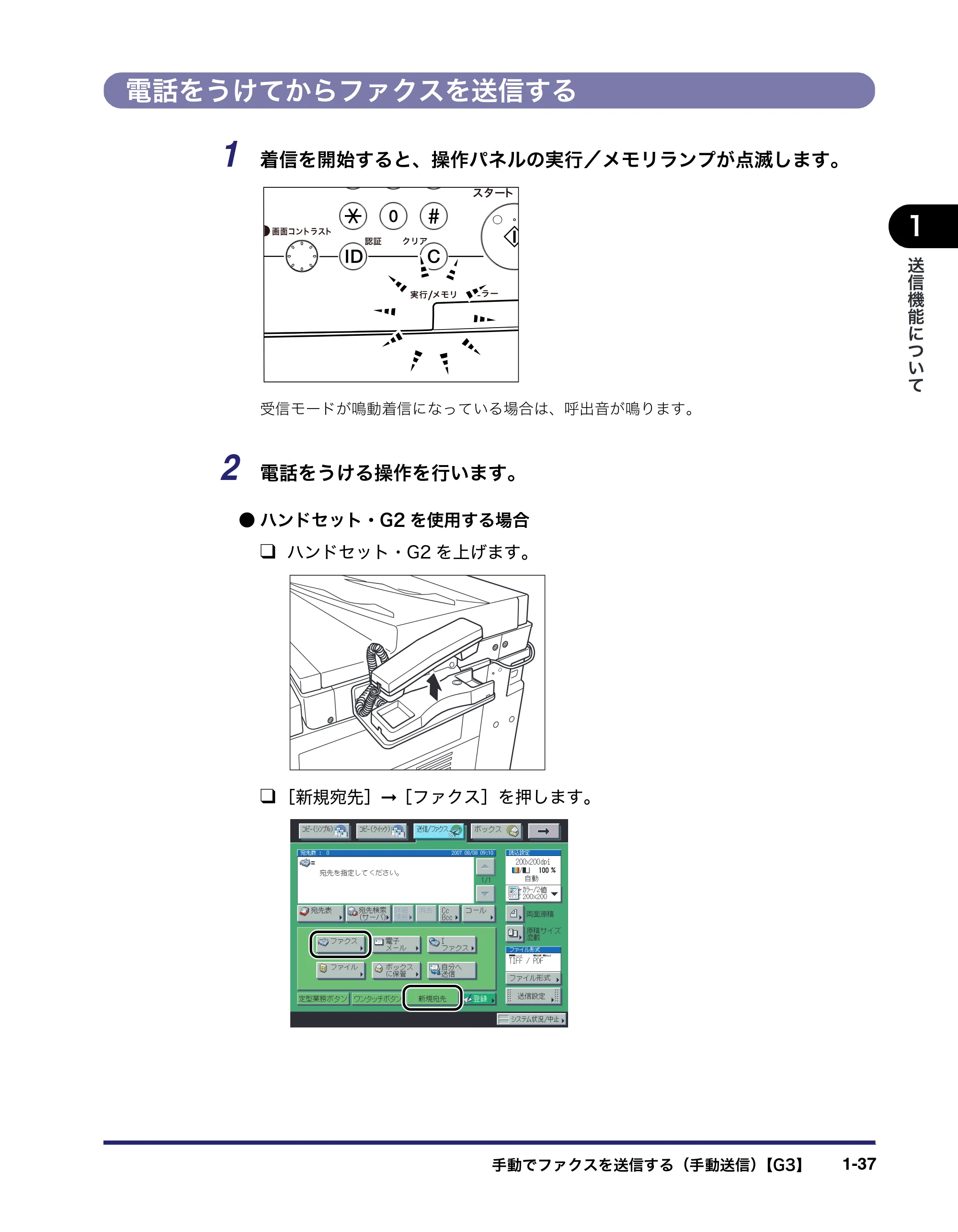 キヤノン iR C3580/C3580F/C3080/C3080F 送信/ファクスガイド (PDF形式/21.5Mバイト) — 電話をうけてからファクスを送信する — 原本ページ — 53ページ