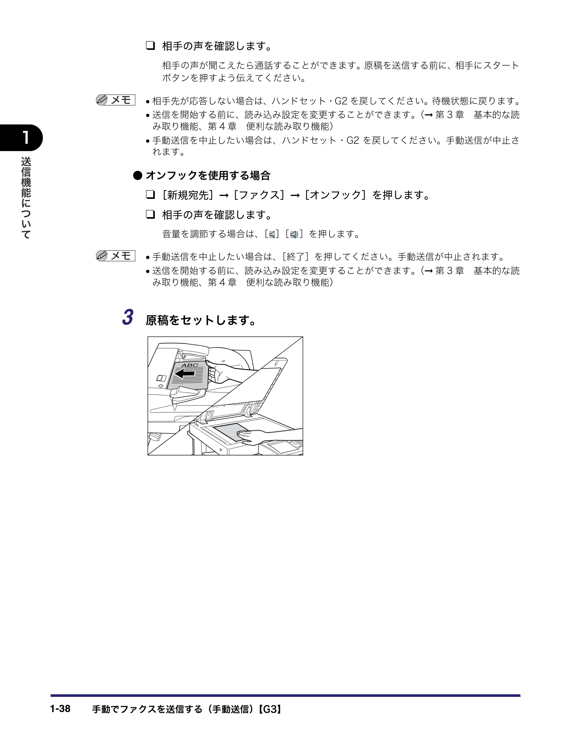 キヤノン iR C3580/C3580F/C3080/C3080F 送信/ファクスガイド (PDF形式/21.5Mバイト) — 原本ページ — 54ページ
