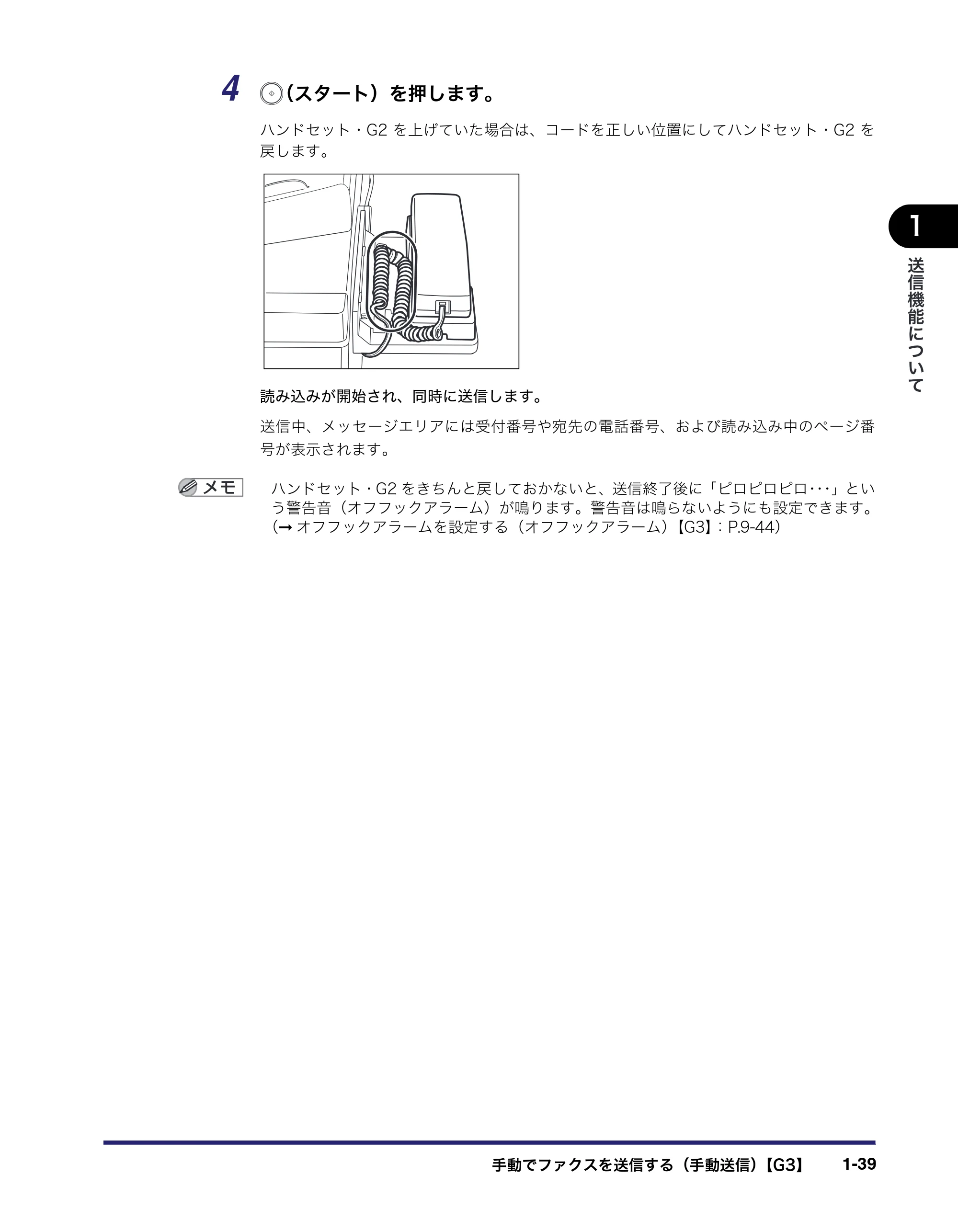キヤノン iR C3580/C3580F/C3080/C3080F 送信/ファクスガイド (PDF形式/21.5Mバイト) — 原本ページ — 55ページ