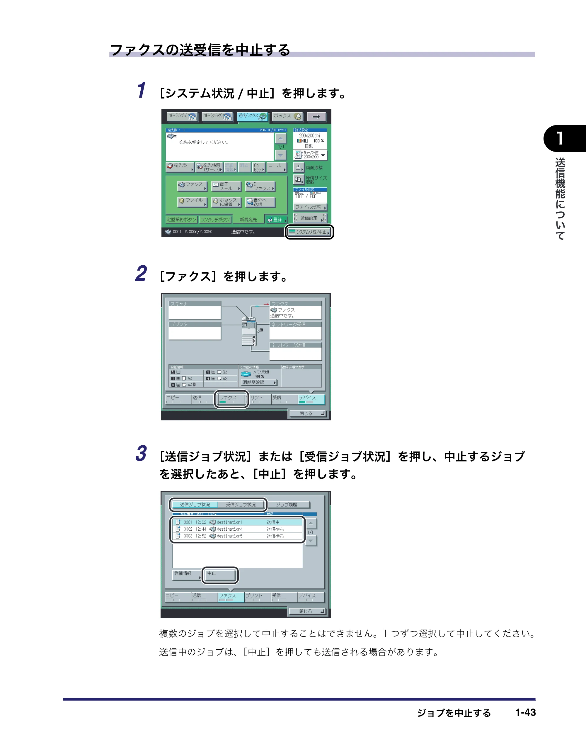 キヤノン iR C3580/C3580F/C3080/C3080F 送信/ファクスガイド (PDF形式/21.5Mバイト) — 原本ページ — 59ページ
