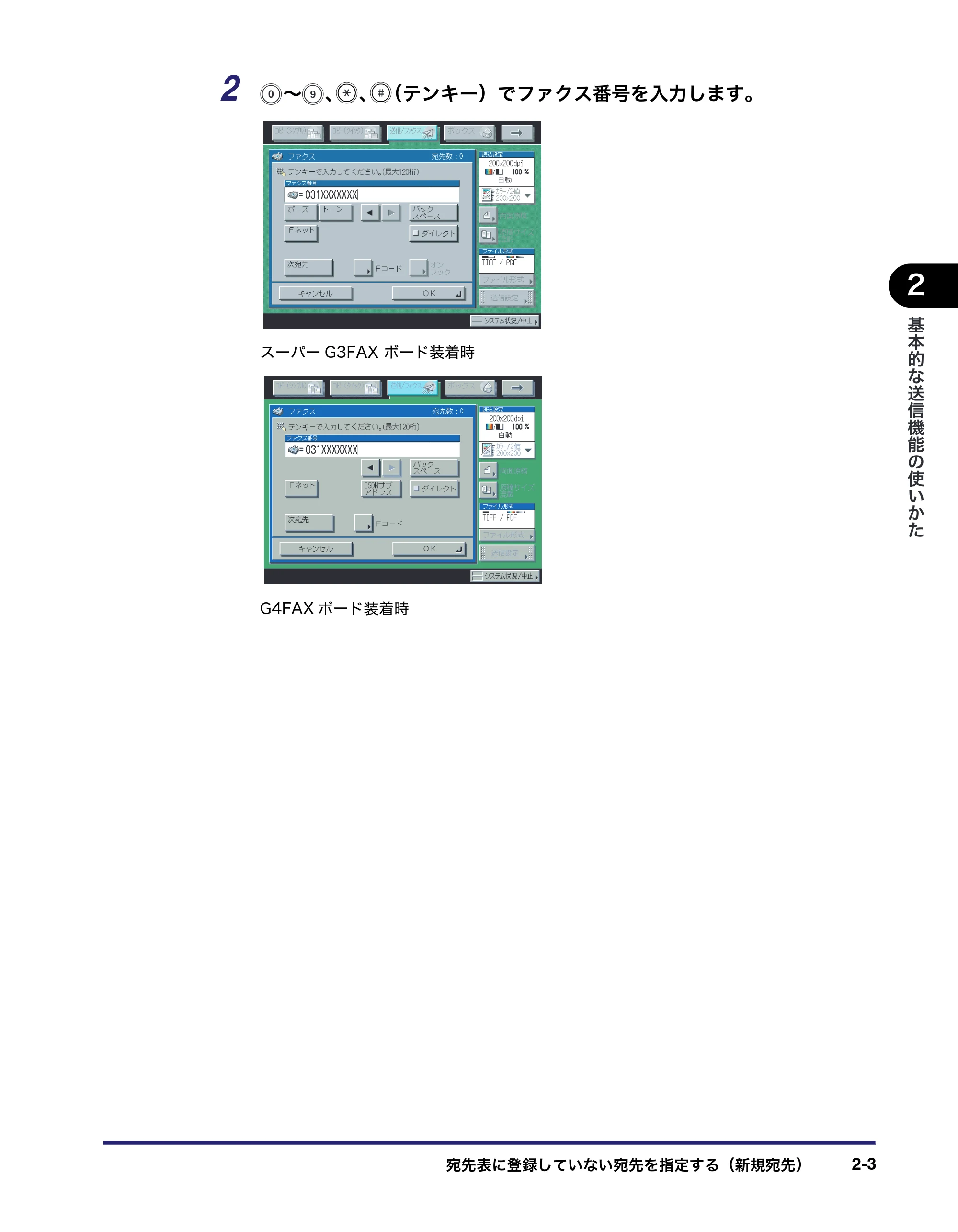 キヤノン iR C3580/C3580F/C3080/C3080F 送信/ファクスガイド (PDF形式/21.5Mバイト) — 原本ページ — 63ページ
