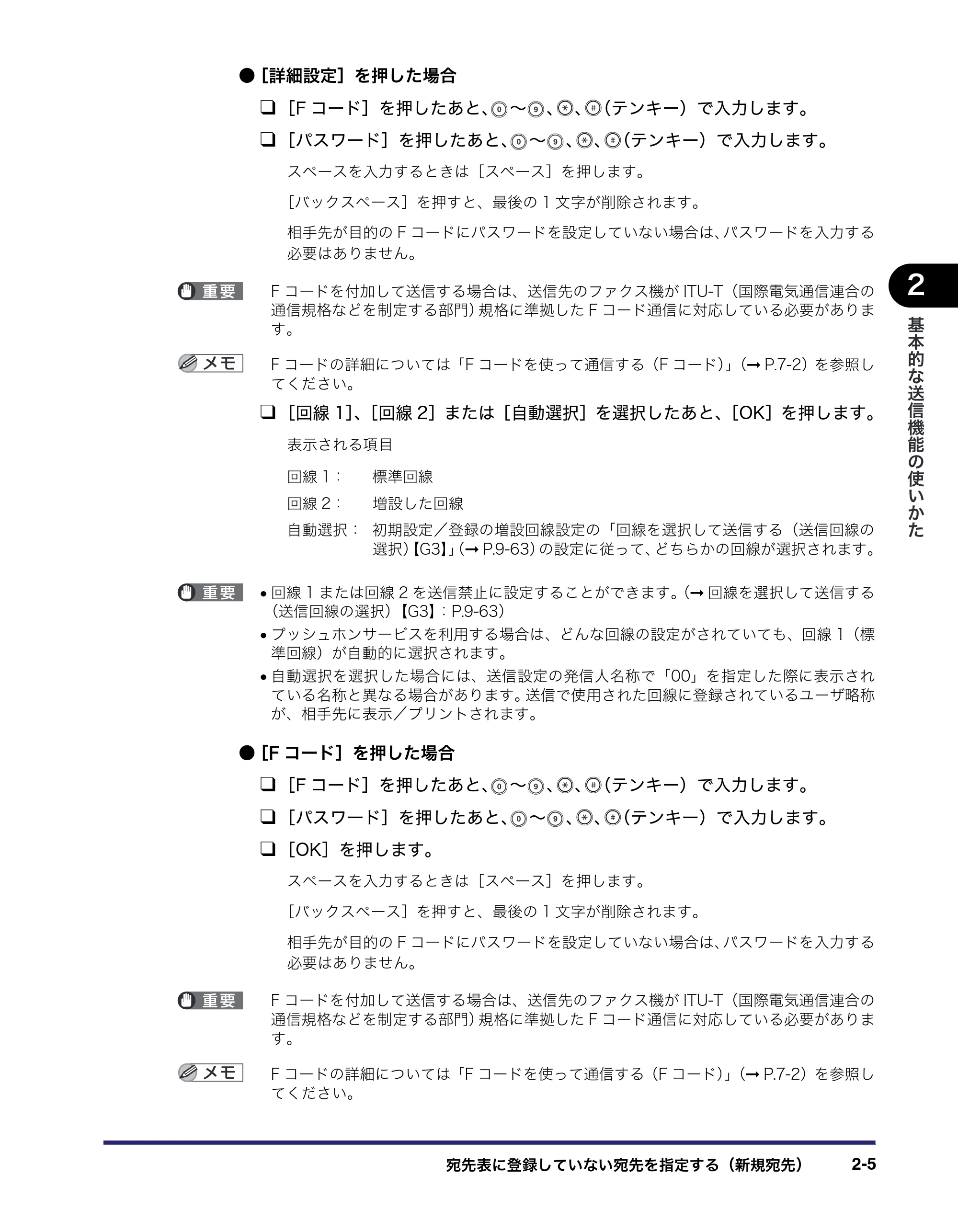 キヤノン iR C3580/C3580F/C3080/C3080F 送信/ファクスガイド (PDF形式/21.5Mバイト) — 原本ページ — 65ページ