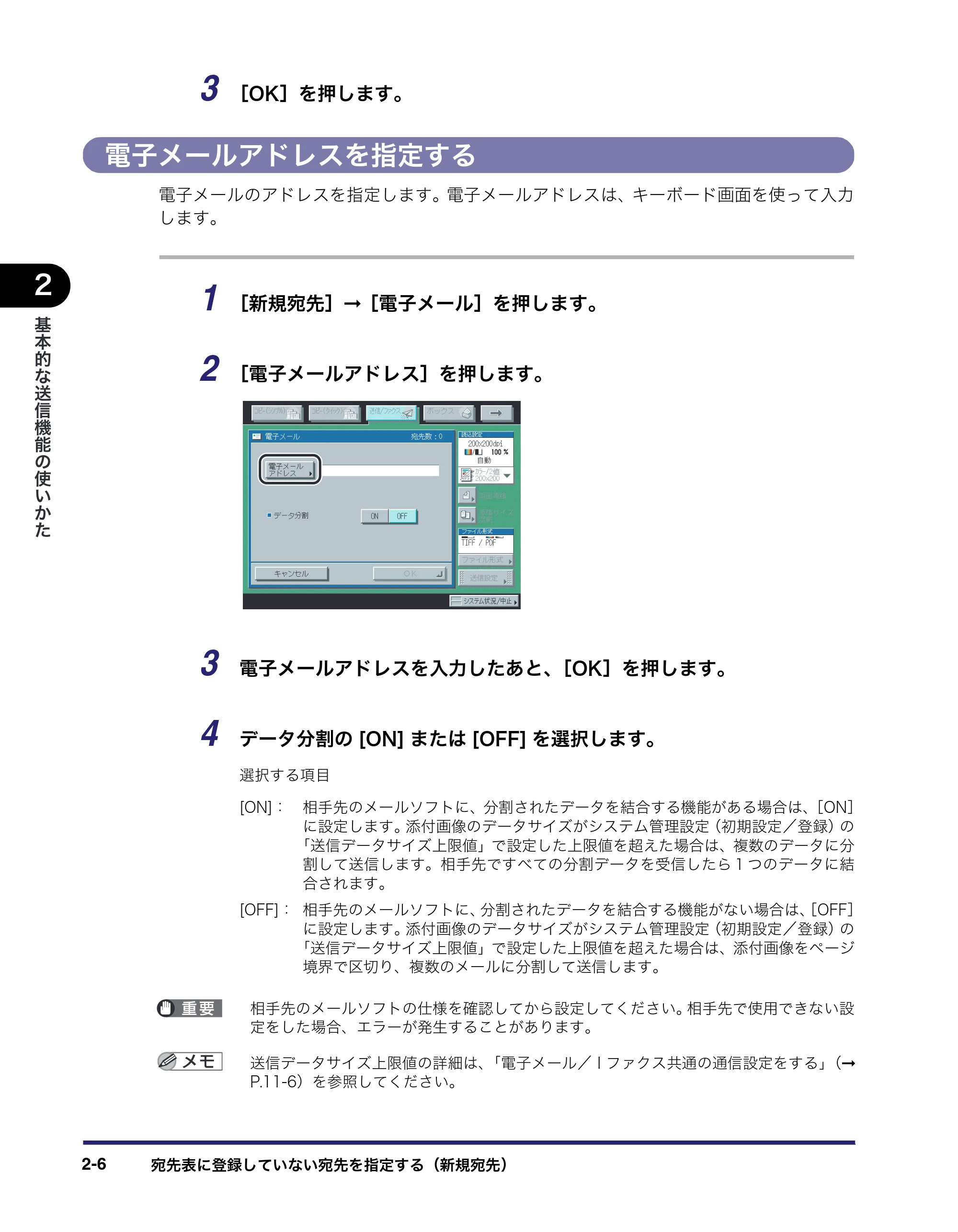 キヤノン iR C3580/C3580F/C3080/C3080F 送信/ファクスガイド (PDF形式/21.5Mバイト) — 電子メールアドレスを指定する — 原本ページ — 66ページ