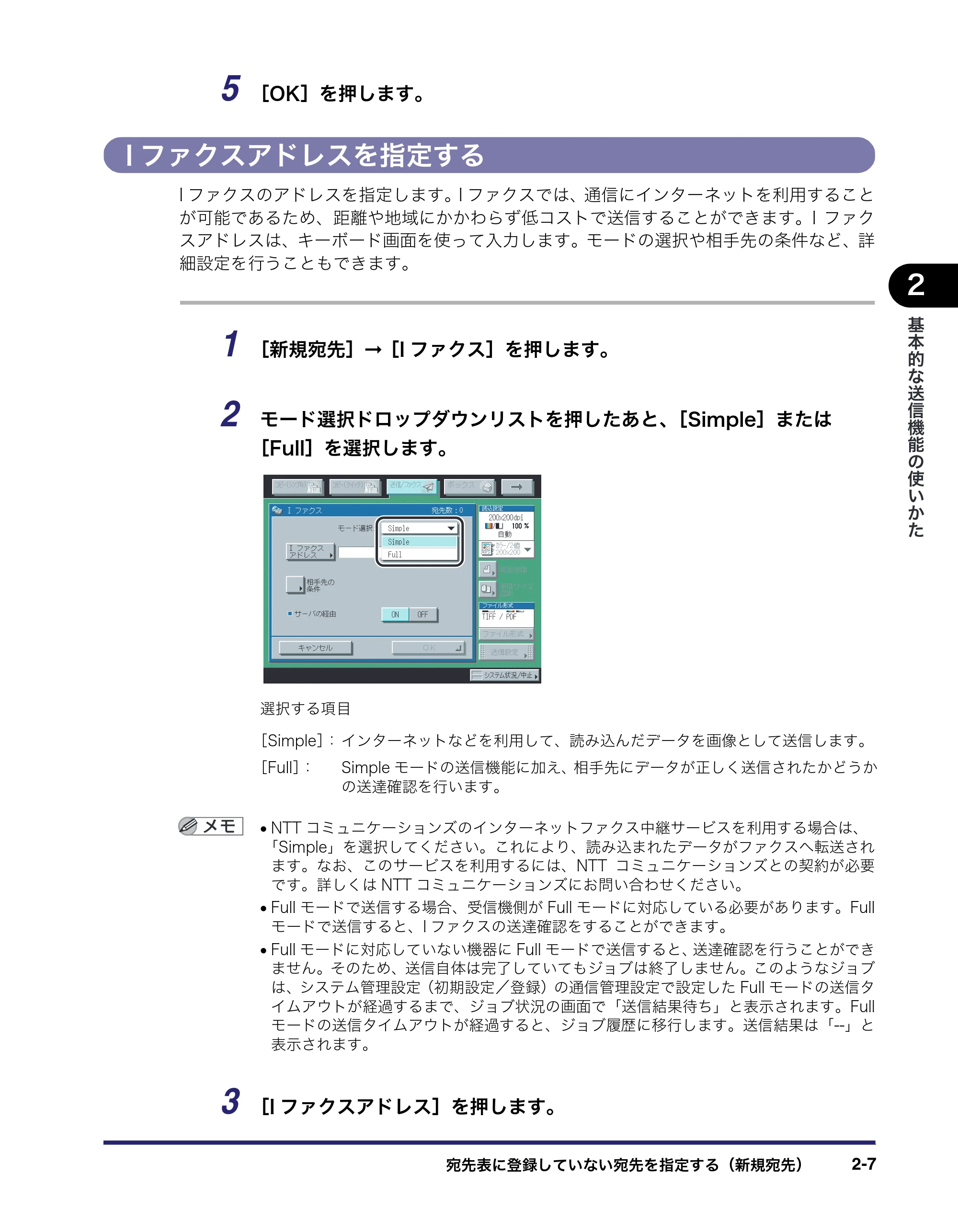 キヤノン iR C3580/C3580F/C3080/C3080F 送信/ファクスガイド (PDF形式/21.5Mバイト) — Iファクスアドレスを指定する — 原本ページ — 67ページ