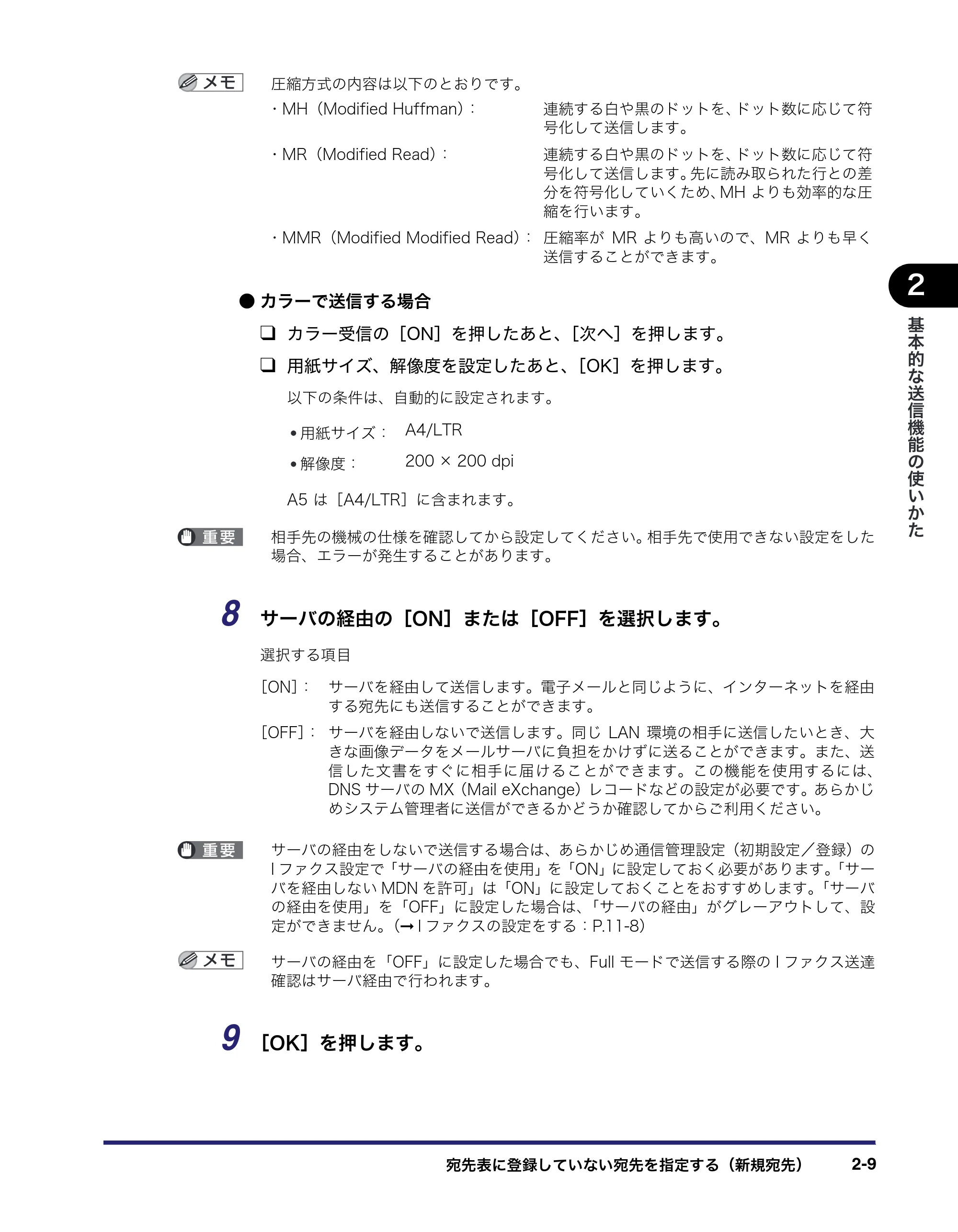 キヤノン iR C3580/C3580F/C3080/C3080F 送信/ファクスガイド (PDF形式/21.5Mバイト) — 原本ページ — 69ページ