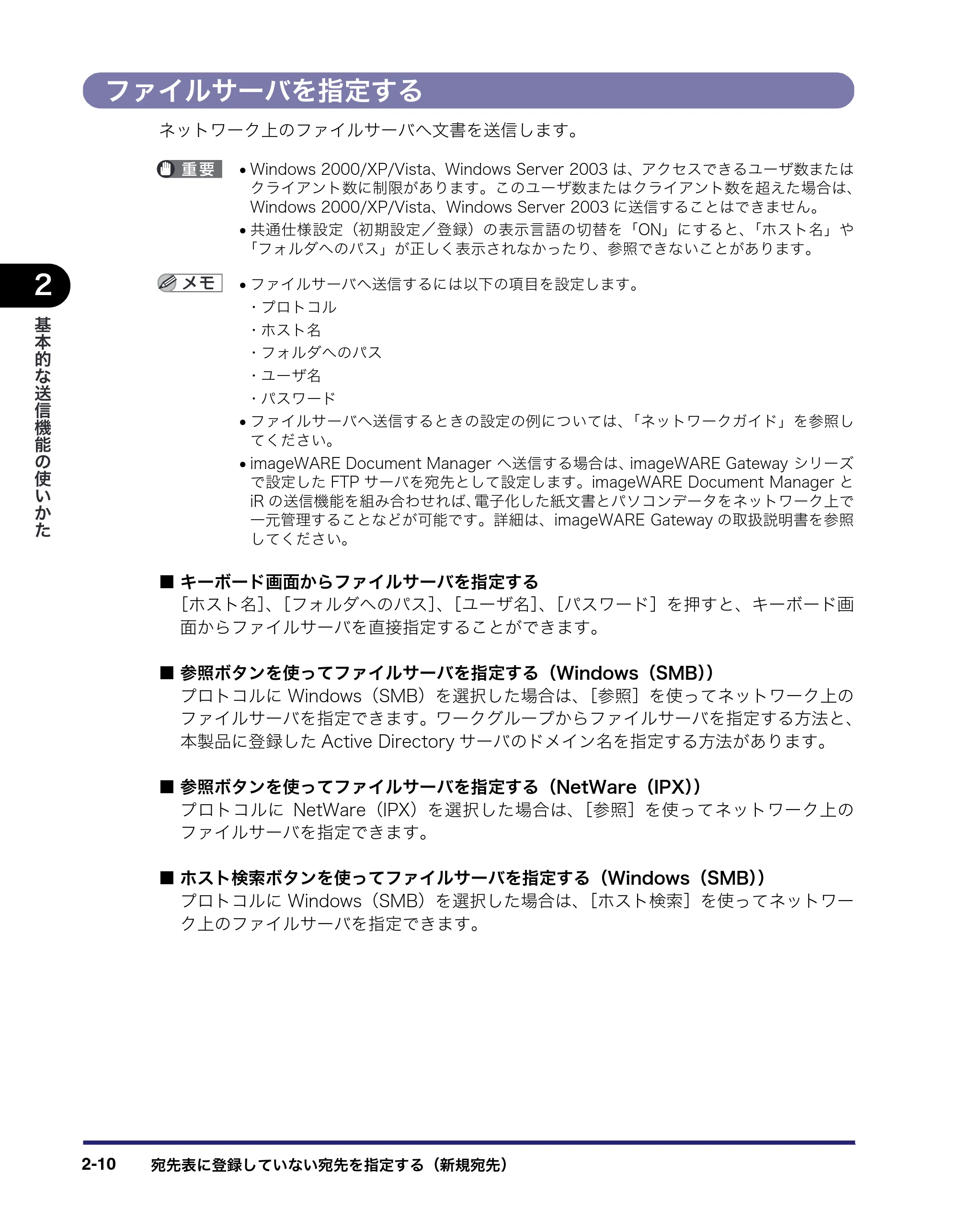 キヤノン iR C3580/C3580F/C3080/C3080F 送信/ファクスガイド (PDF形式/21.5Mバイト) — ファイルサーバを指定する — 原本ページ — 70ページ