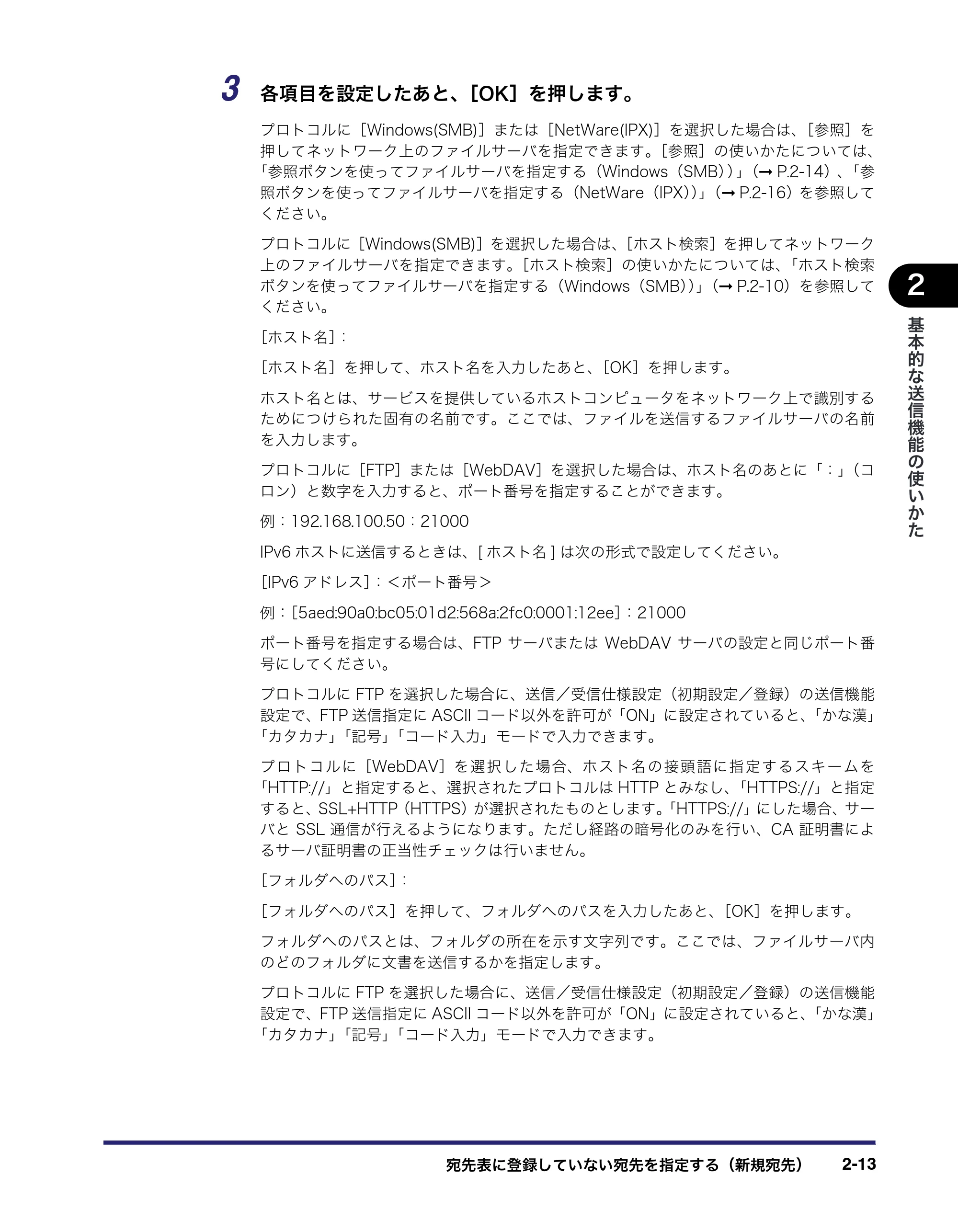 キヤノン iR C3580/C3580F/C3080/C3080F 送信/ファクスガイド (PDF形式/21.5Mバイト) — 原本ページ — 73ページ