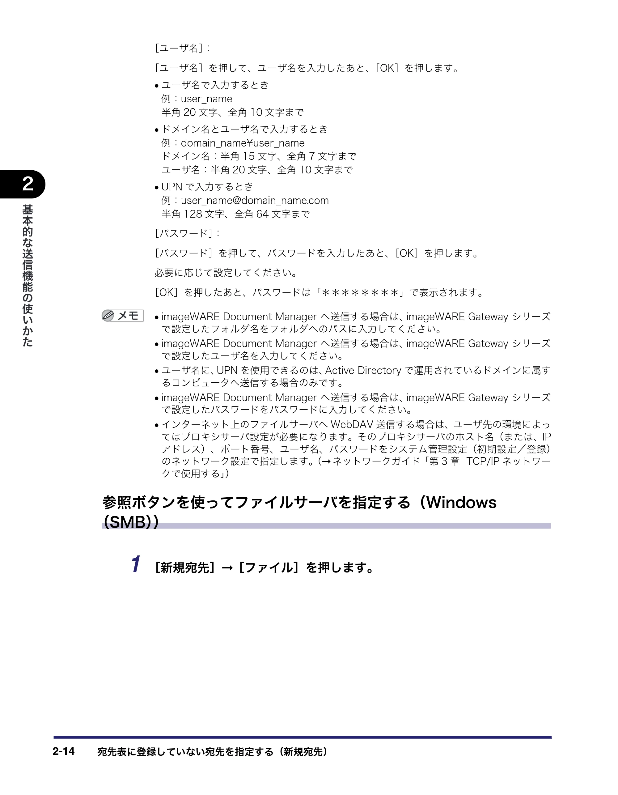 キヤノン iR C3580/C3580F/C3080/C3080F 送信/ファクスガイド (PDF形式/21.5Mバイト) — 原本ページ — 74ページ