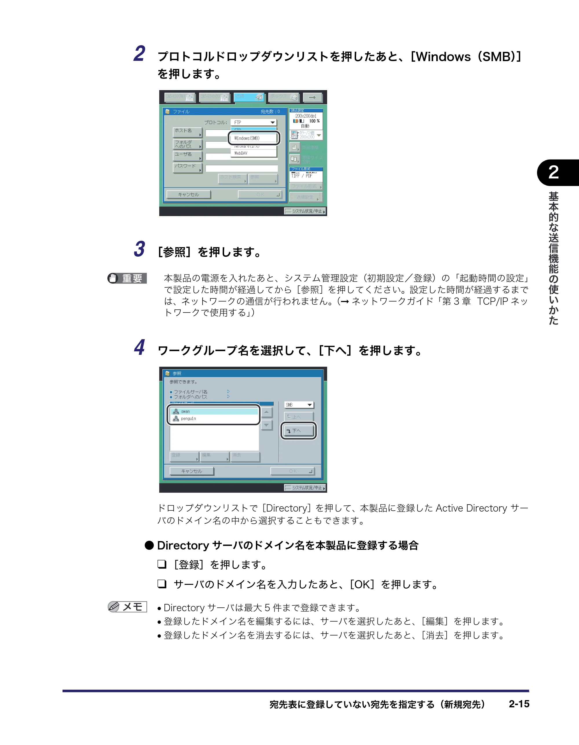キヤノン iR C3580/C3580F/C3080/C3080F 送信/ファクスガイド (PDF形式/21.5Mバイト) — 原本ページ — 75ページ