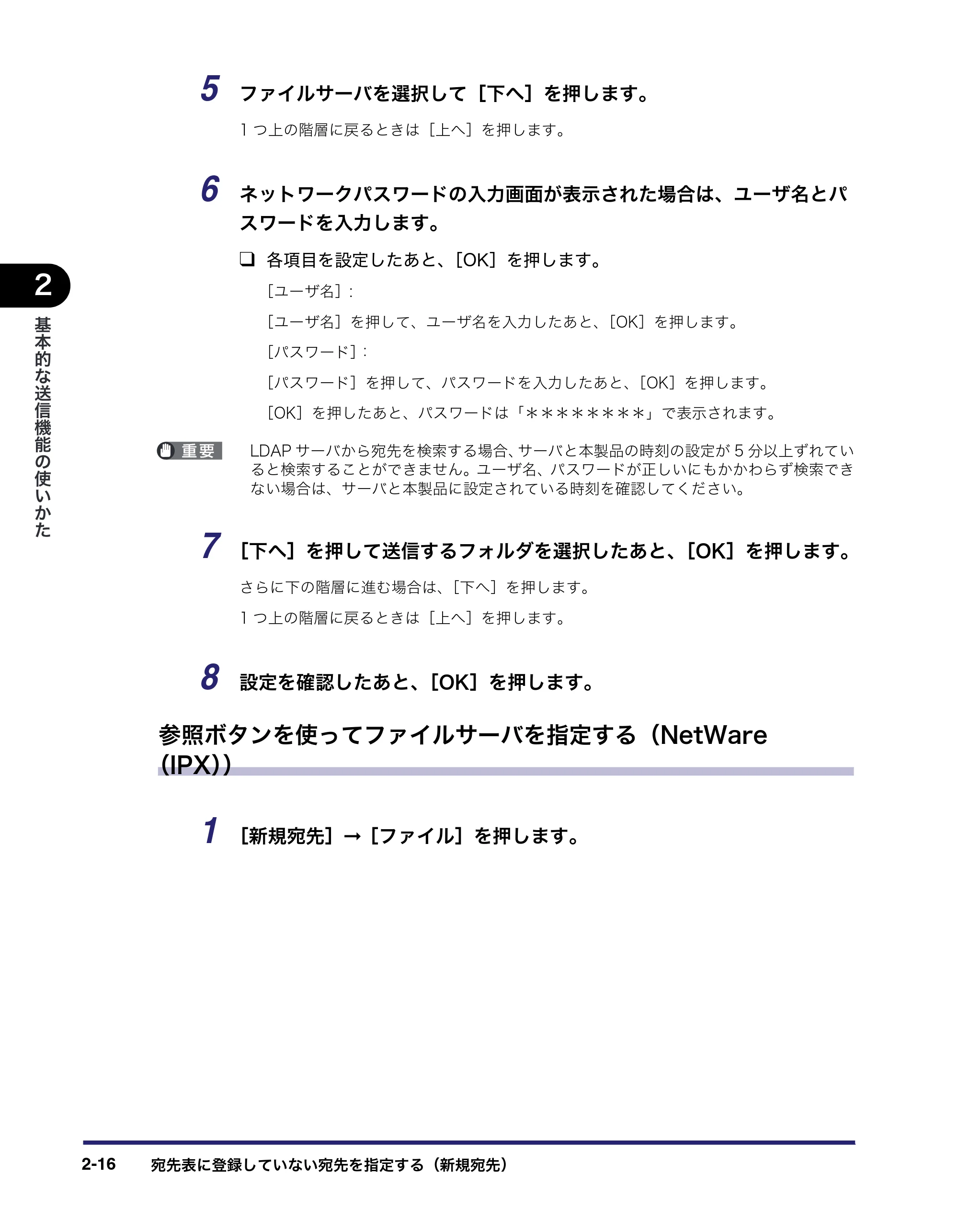 キヤノン iR C3580/C3580F/C3080/C3080F 送信/ファクスガイド (PDF形式/21.5Mバイト) — 原本ページ — 76ページ