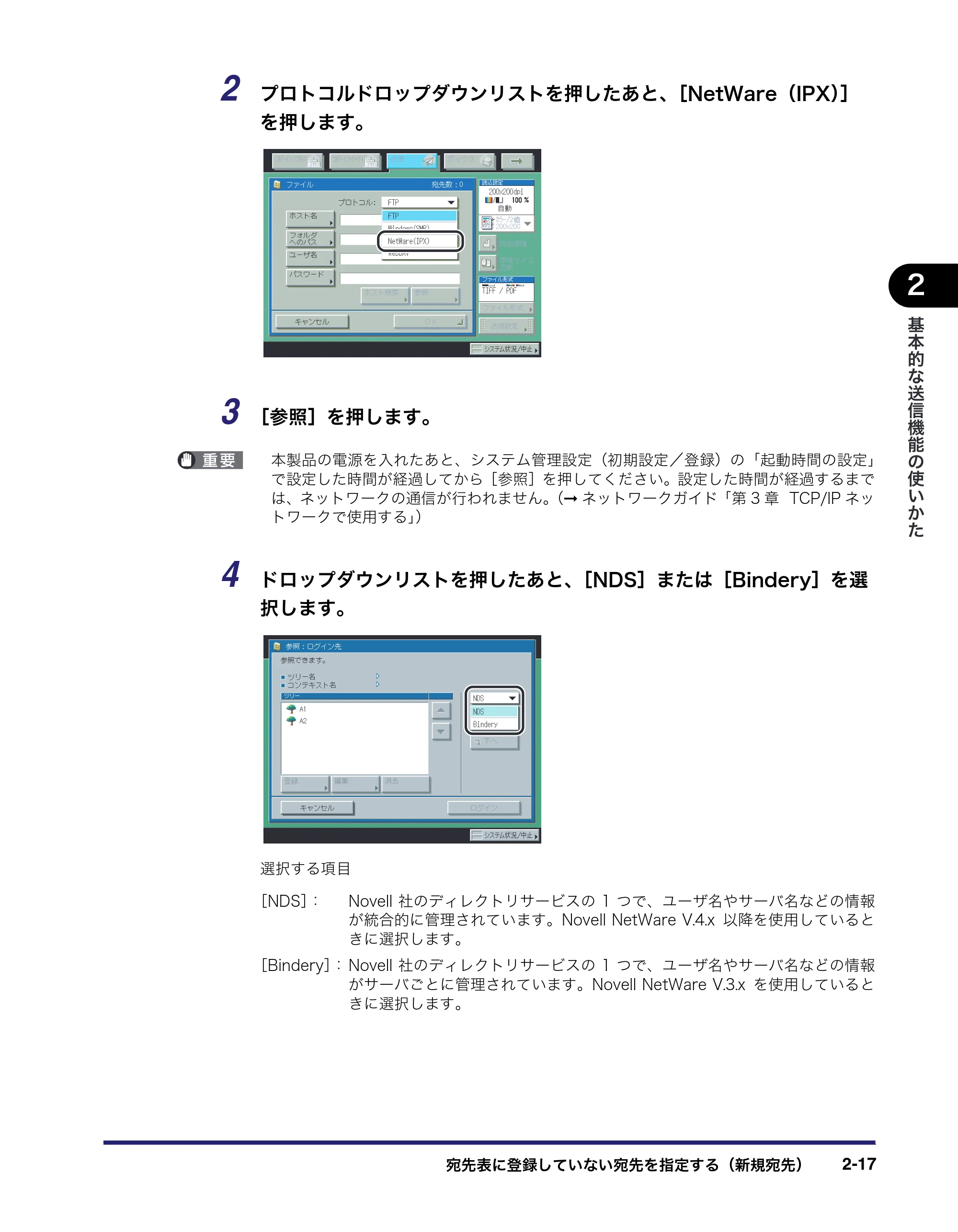 キヤノン iR C3580/C3580F/C3080/C3080F 送信/ファクスガイド (PDF形式/21.5Mバイト) — 原本ページ — 77ページ