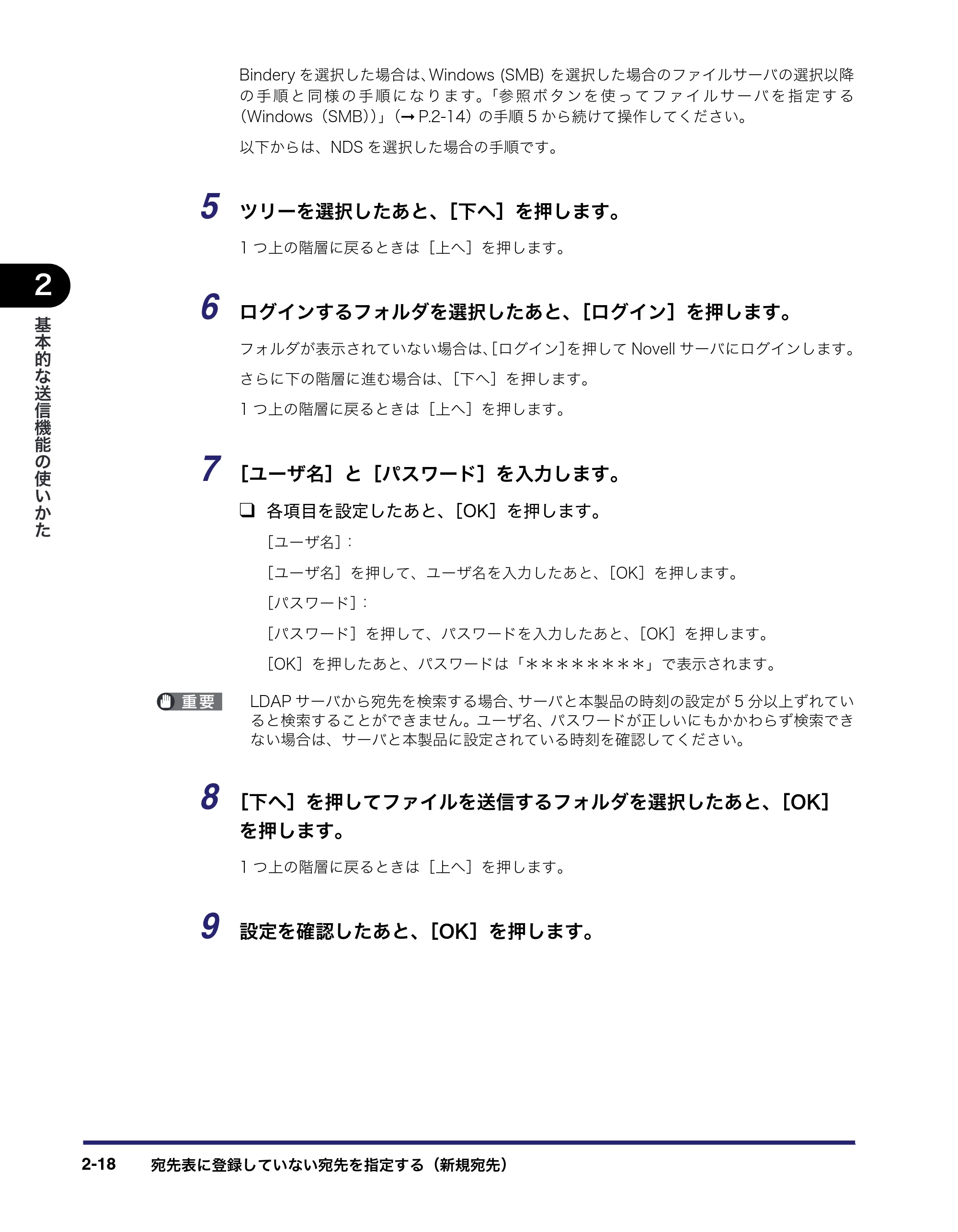キヤノン iR C3580/C3580F/C3080/C3080F 送信/ファクスガイド (PDF形式/21.5Mバイト) — 原本ページ — 78ページ