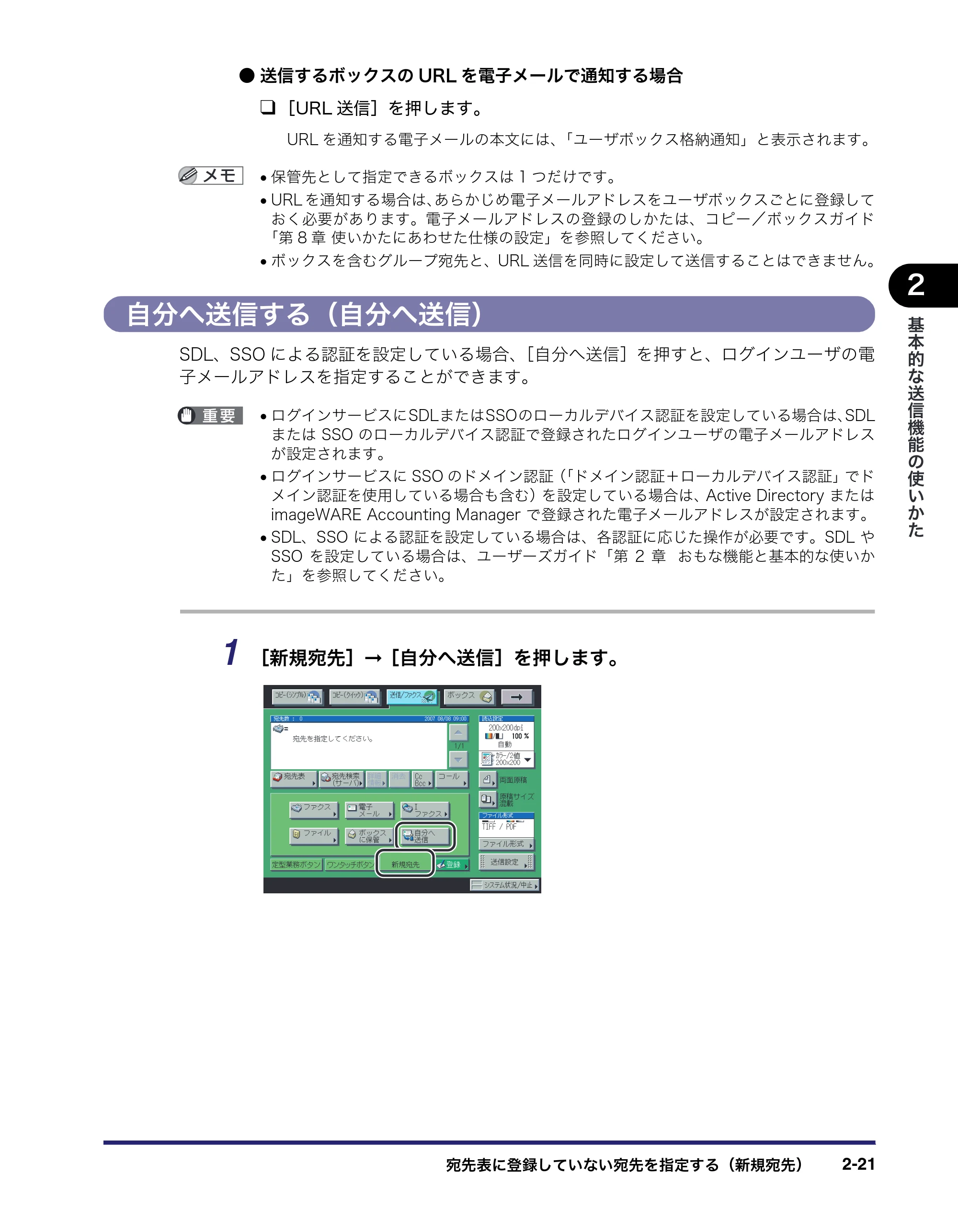 キヤノン iR C3580/C3580F/C3080/C3080F 送信/ファクスガイド (PDF形式/21.5Mバイト) — 自分へ送信する(自分へ送信) — 原本ページ — 81ページ