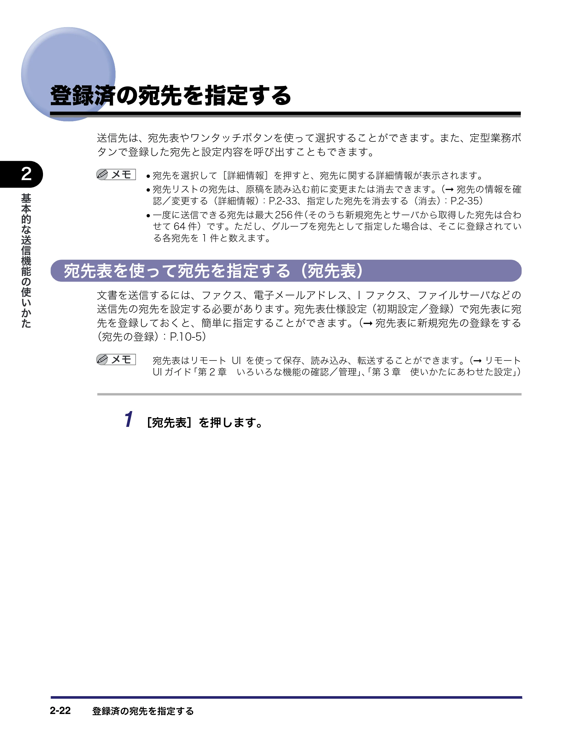 キヤノン iR C3580/C3580F/C3080/C3080F 送信/ファクスガイド (PDF形式/21.5Mバイト) — 登録済の宛先を指定する — 原本ページ — 82ページ
