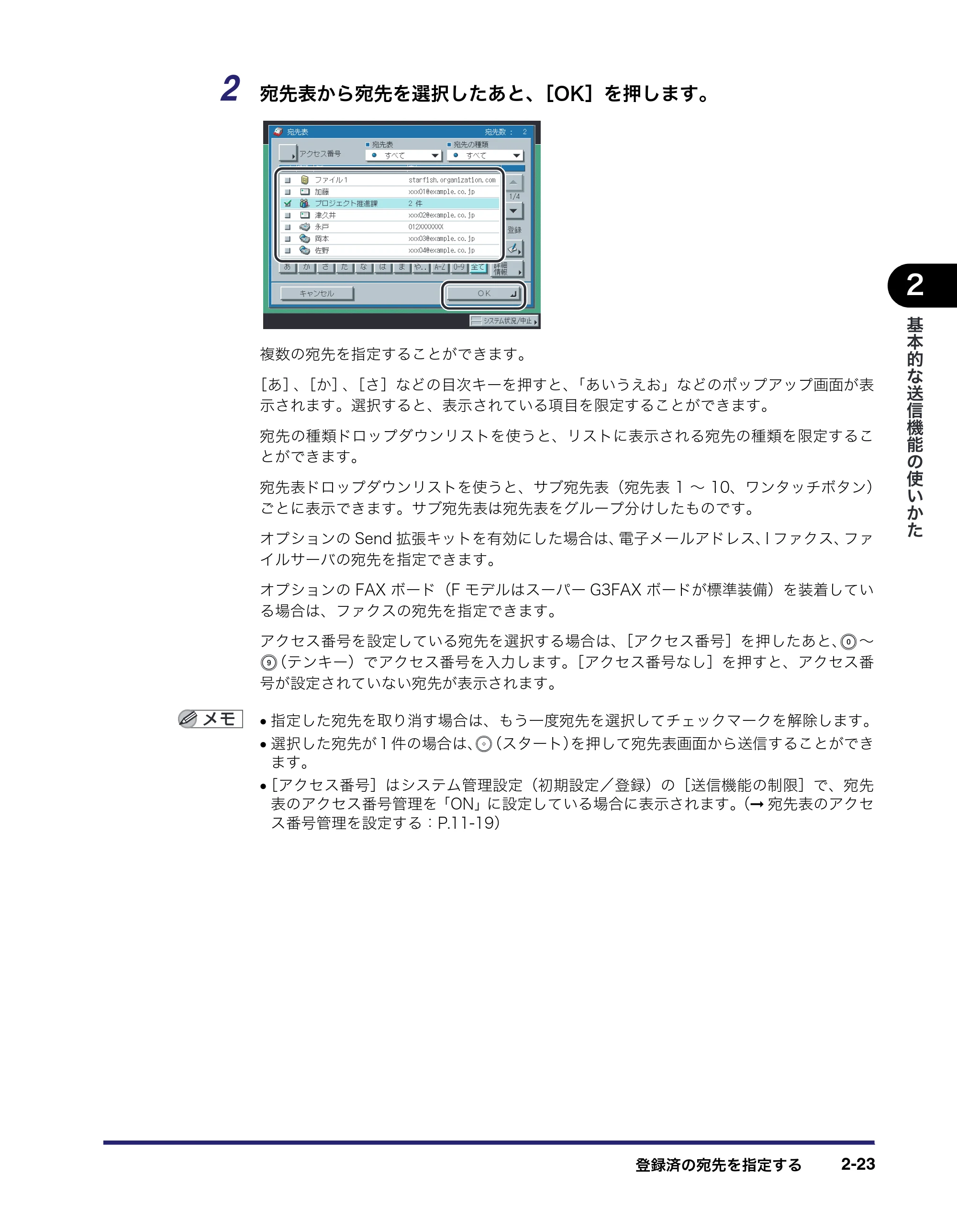キヤノン iR C3580/C3580F/C3080/C3080F 送信/ファクスガイド (PDF形式/21.5Mバイト) — 原本ページ — 83ページ