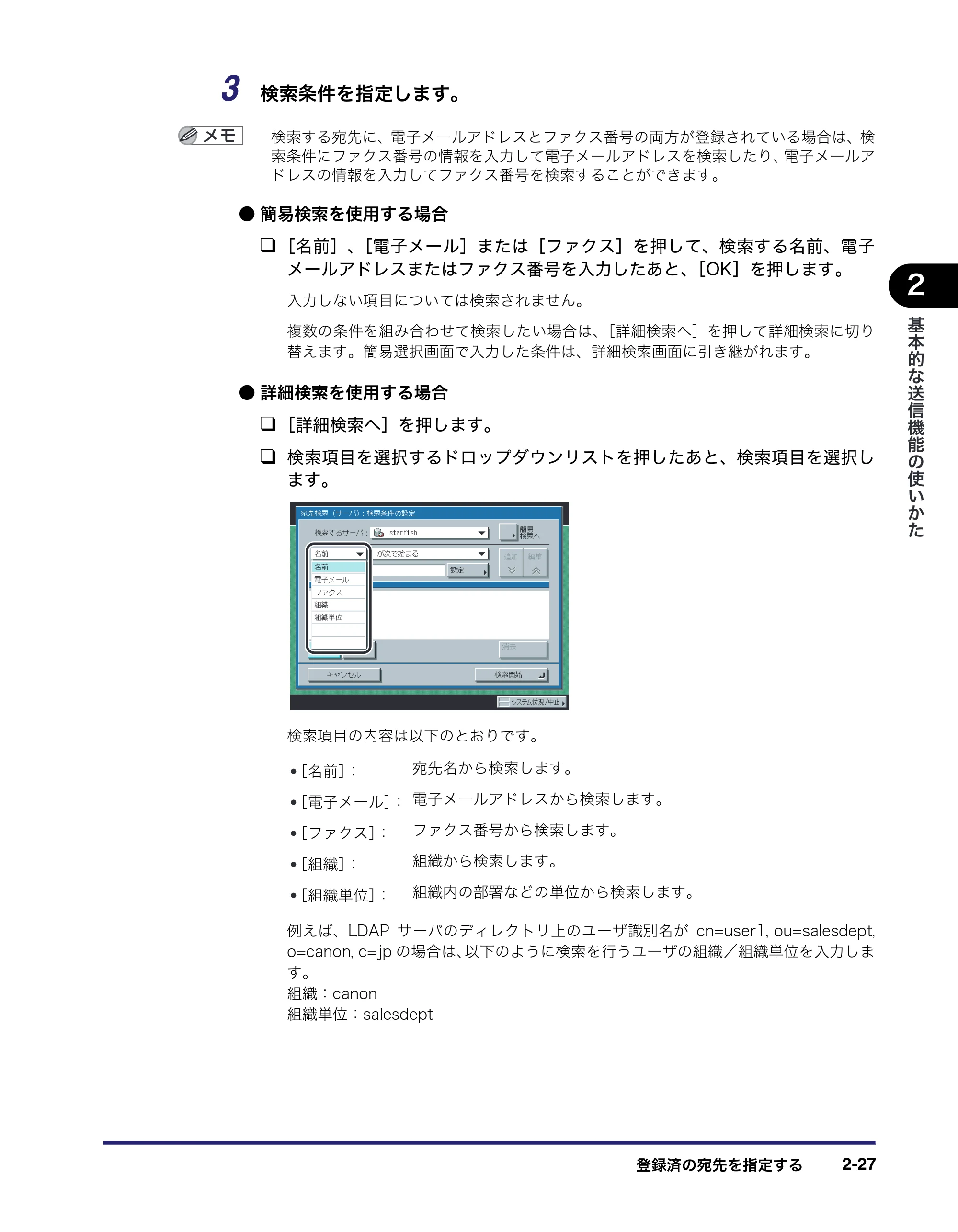 キヤノン iR C3580/C3580F/C3080/C3080F 送信/ファクスガイド (PDF形式/21.5Mバイト) — 原本ページ — 87ページ