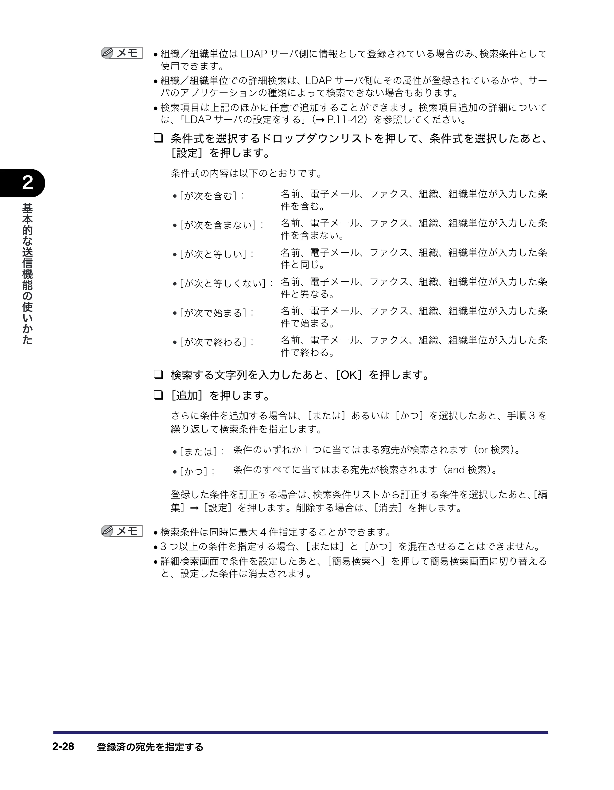 キヤノン iR C3580/C3580F/C3080/C3080F 送信/ファクスガイド (PDF形式/21.5Mバイト) — 原本ページ — 88ページ