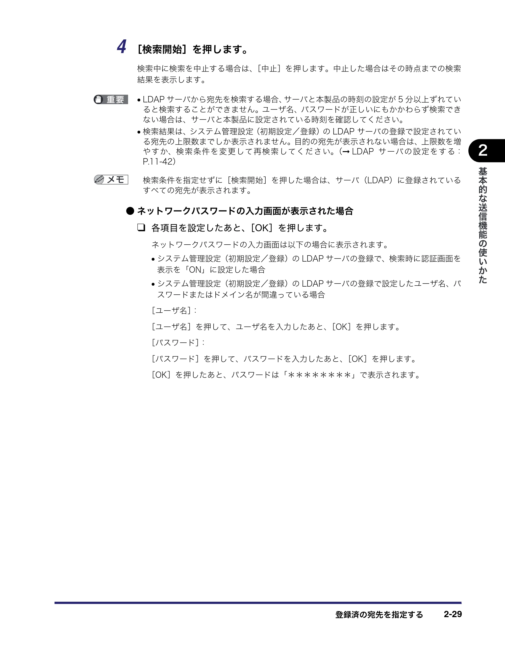 キヤノン iR C3580/C3580F/C3080/C3080F 送信/ファクスガイド (PDF形式/21.5Mバイト) — 原本ページ — 89ページ