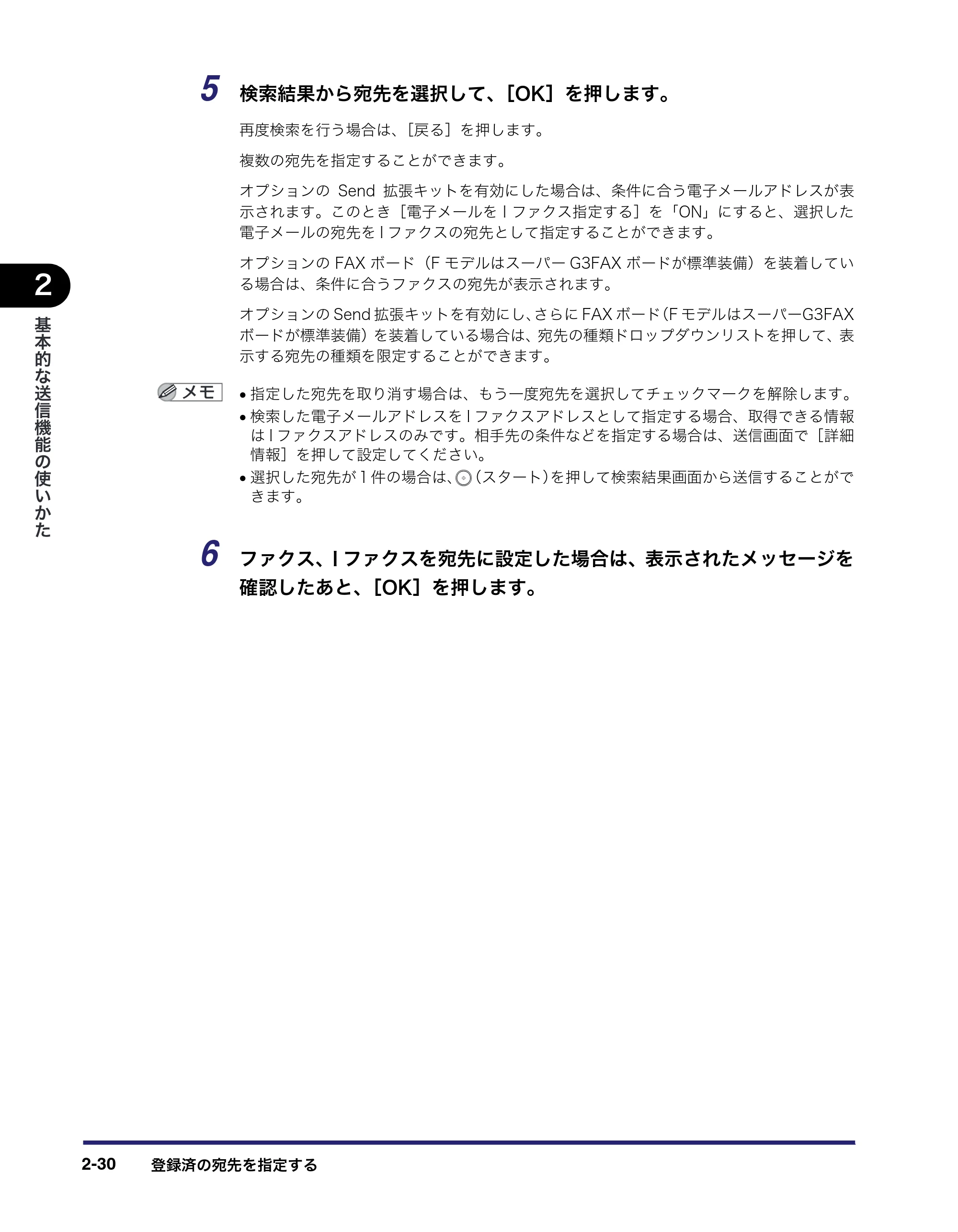 キヤノン iR C3580/C3580F/C3080/C3080F 送信/ファクスガイド (PDF形式/21.5Mバイト) — 原本ページ — 90ページ