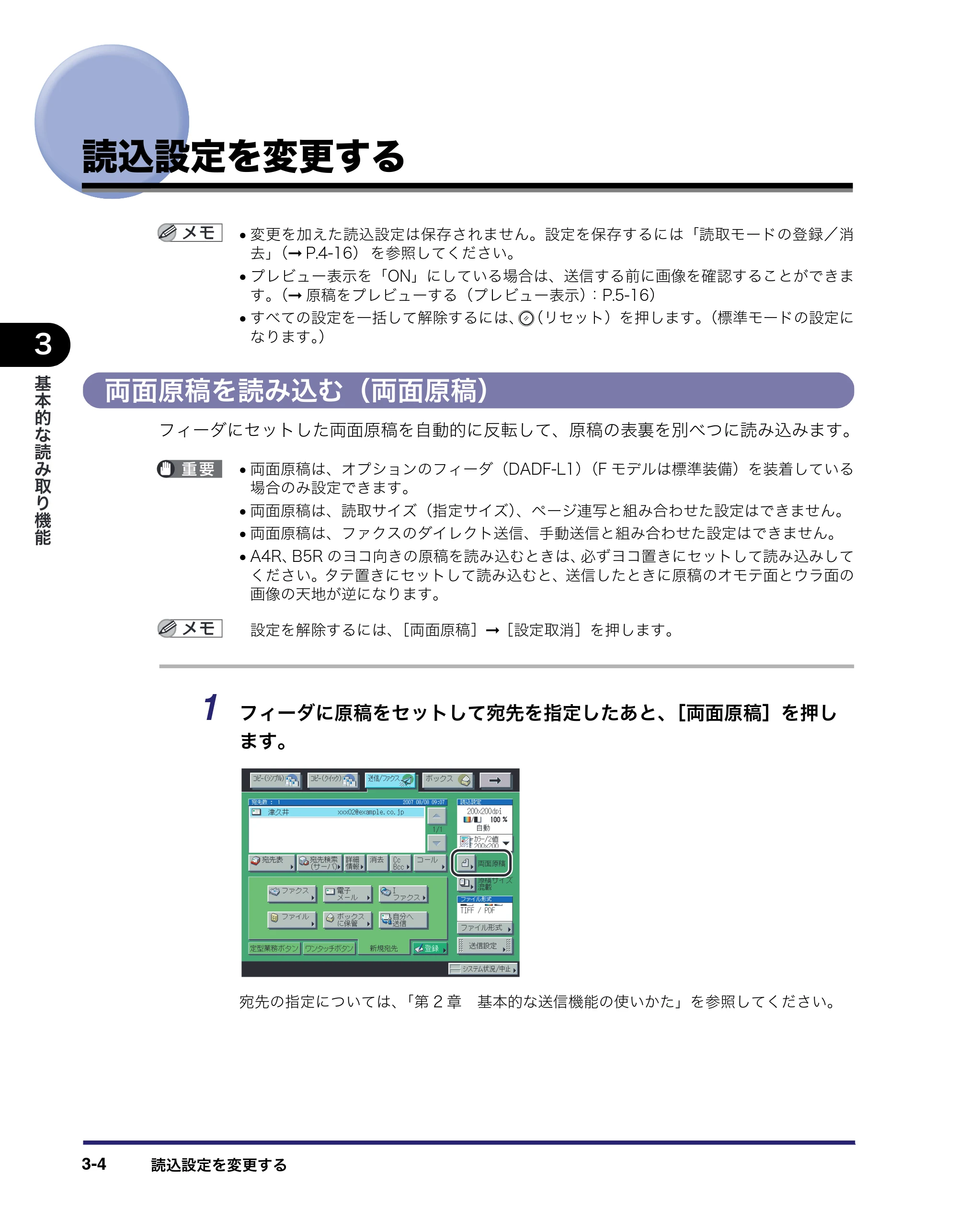 キヤノン iR C3580/C3580F/C3080/C3080F 送信/ファクスガイド (PDF形式/21.5Mバイト) — 読込設定を変更する — 原本ページ — 100ページ