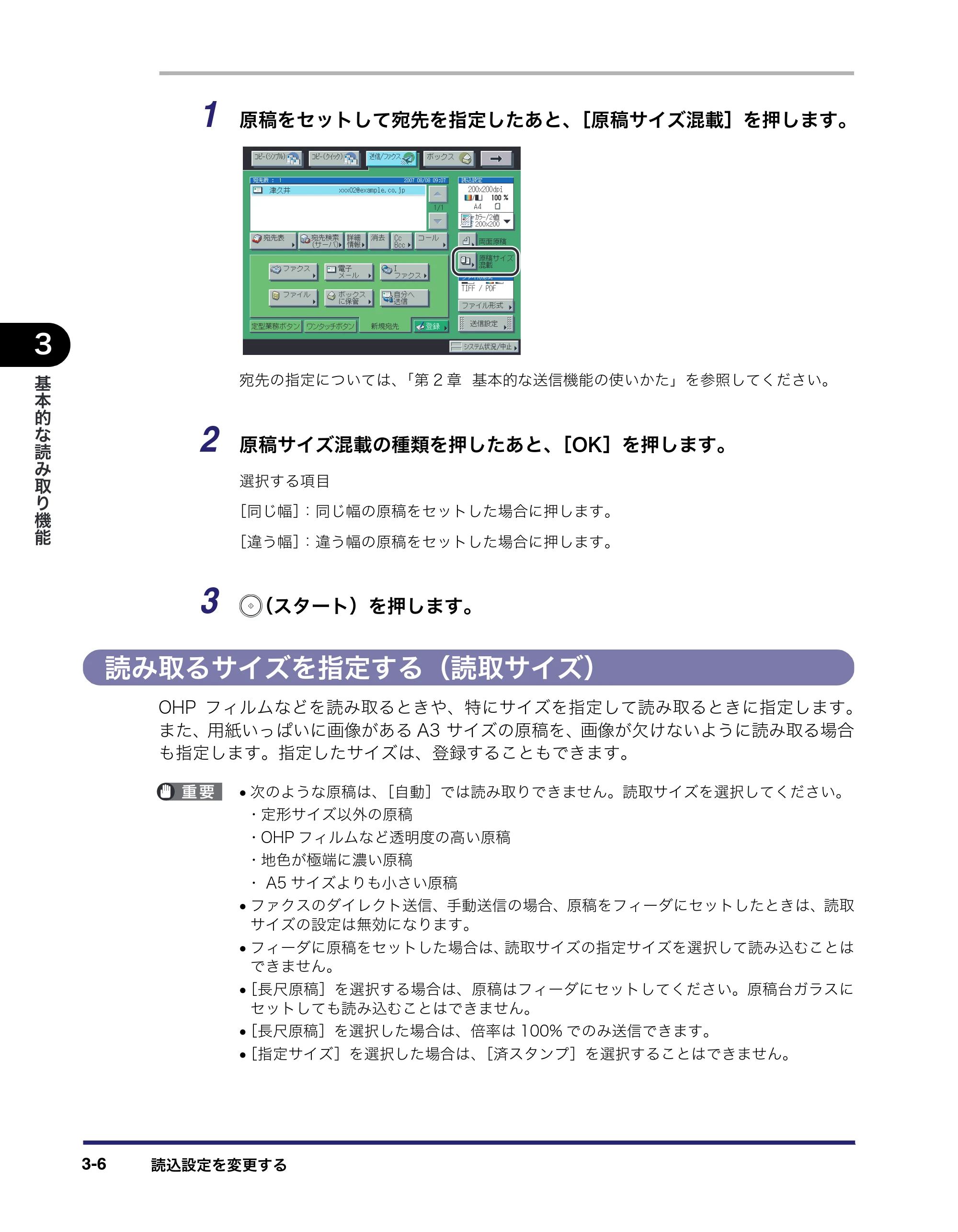 キヤノン iR C3580/C3580F/C3080/C3080F 送信/ファクスガイド (PDF形式/21.5Mバイト) — 読み取るサイズを指定する(読取サイズ) — 原本ページ — 102ページ