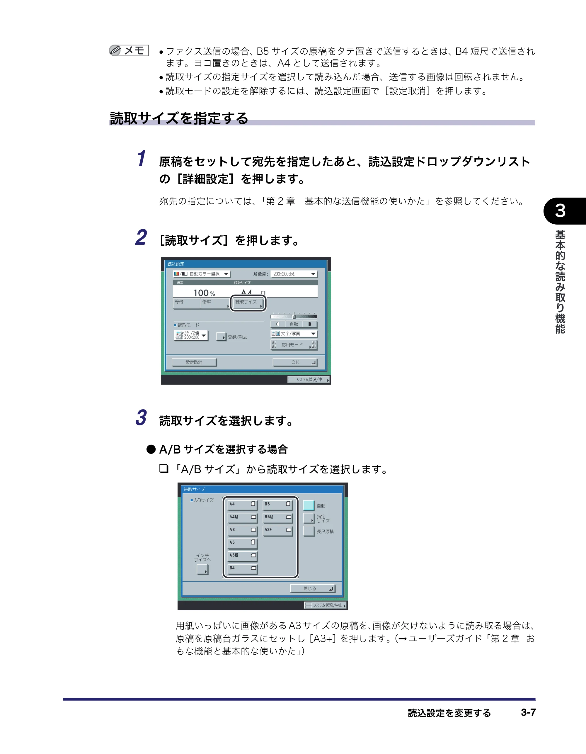 キヤノン iR C3580/C3580F/C3080/C3080F 送信/ファクスガイド (PDF形式/21.5Mバイト) — 原本ページ — 103ページ