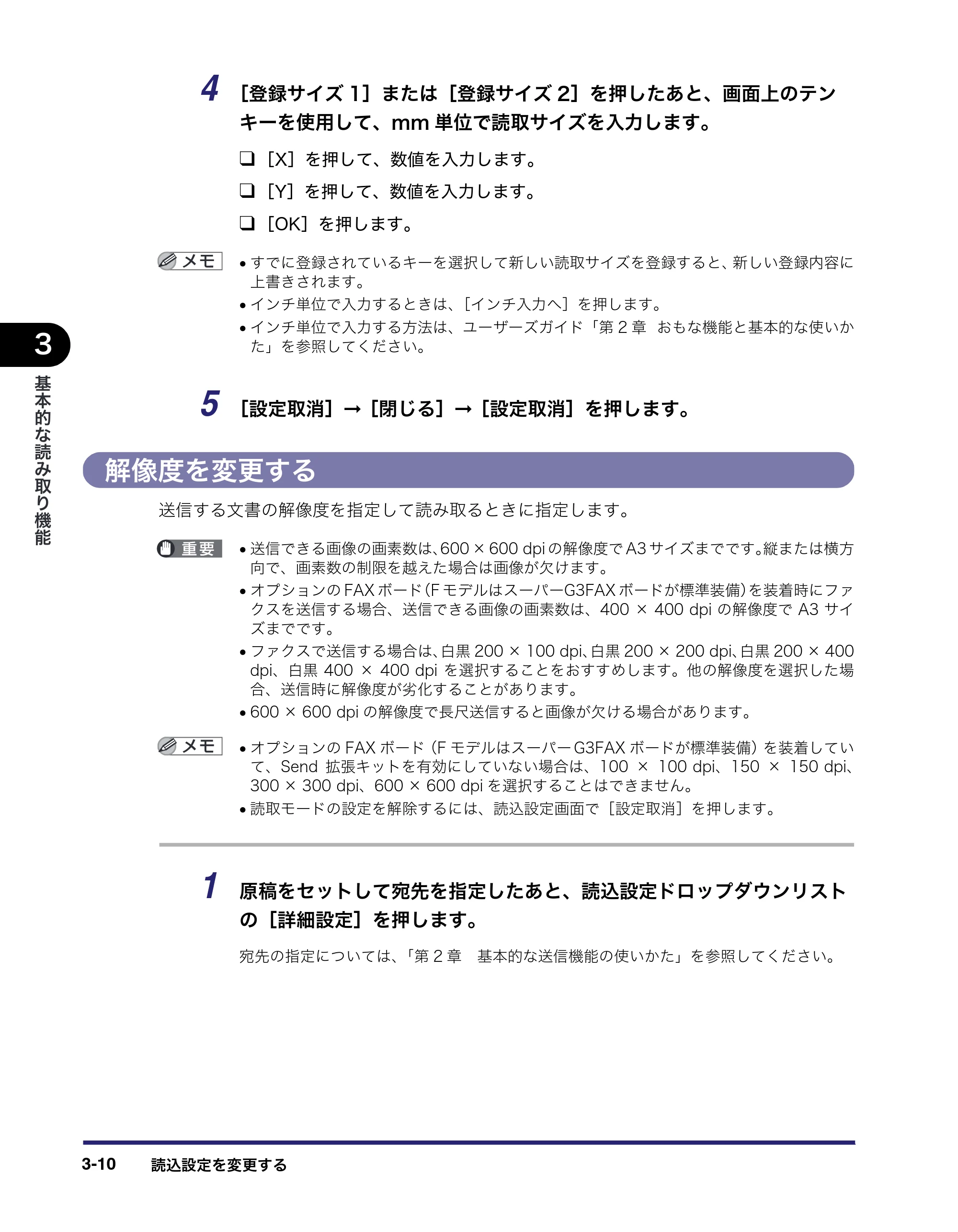 キヤノン iR C3580/C3580F/C3080/C3080F 送信/ファクスガイド (PDF形式/21.5Mバイト) — 解像度を変更する — 原本ページ — 106ページ