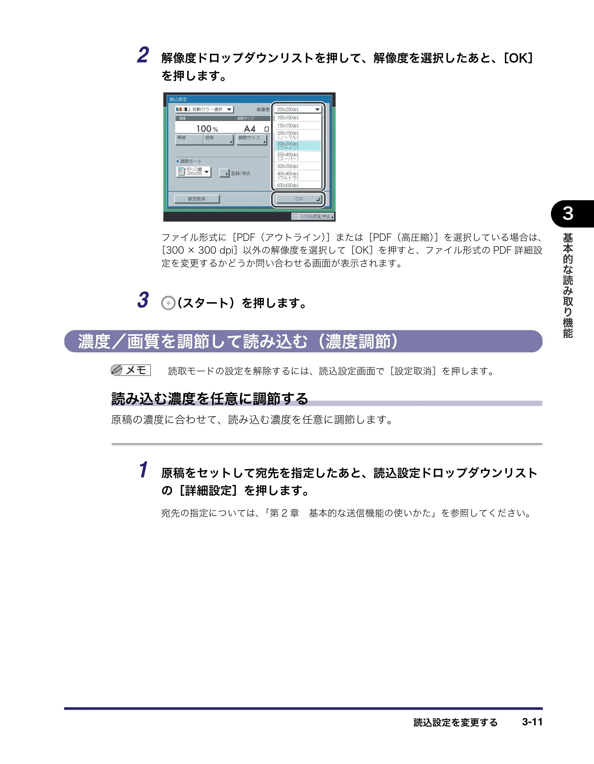 キヤノン iR C3580/C3580F/C3080/C3080F 送信/ファクスガイド (PDF形式/21.5Mバイト) — 濃度/画質を調節して読み込む(濃度調節) — 原本ページ — 107ページ